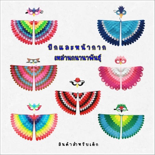 7C282 ชุดเด็ก ปีกนก Children Wing Bird Costume