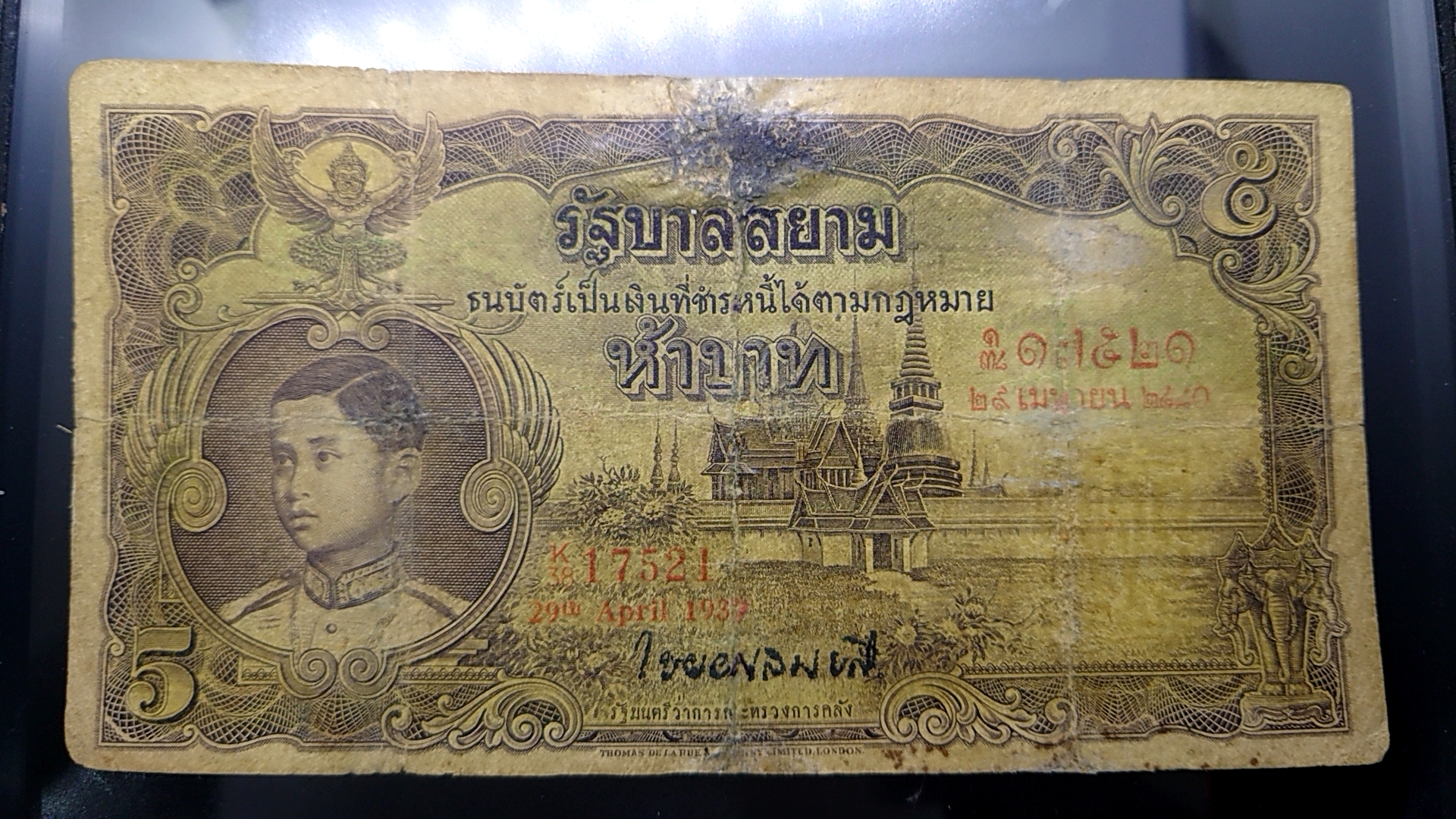 ธนบัตร 5 บาท แบบ 3 รุ่น 2 รัชกาลที่ 8 พ.ศ.2479 ผ่านใช้ ผ่านซ่อมเก่า