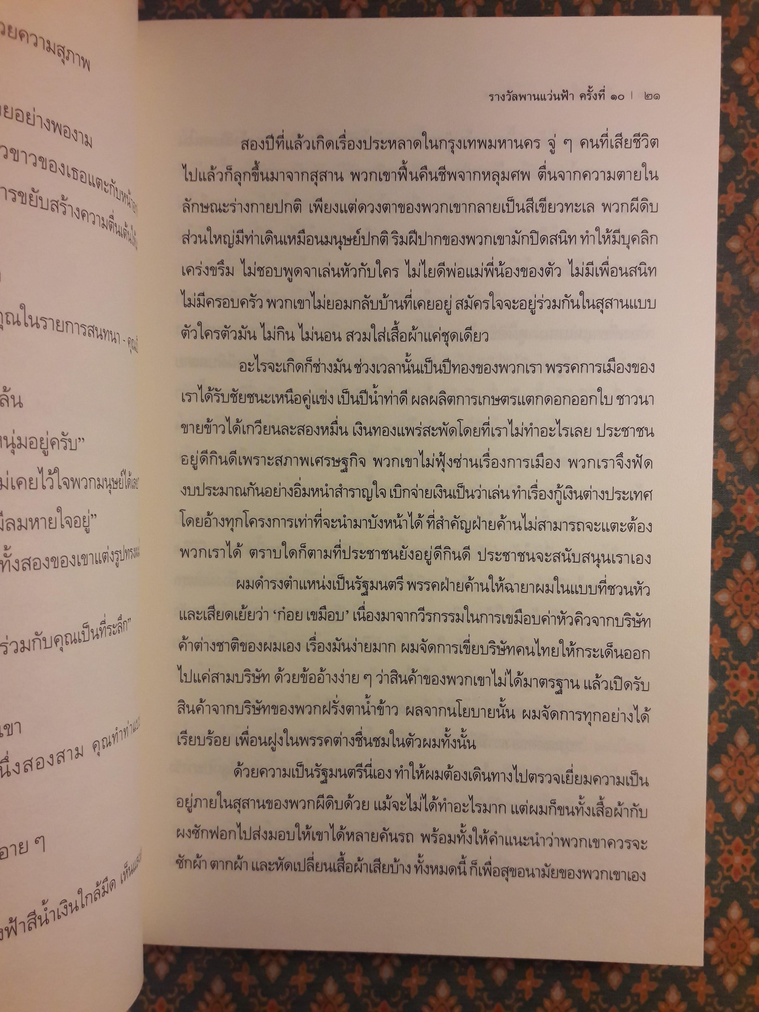 รวมวรรณกรรมการเมืองรางวัลพานแว่นฟ้า ครั้งที่ 10