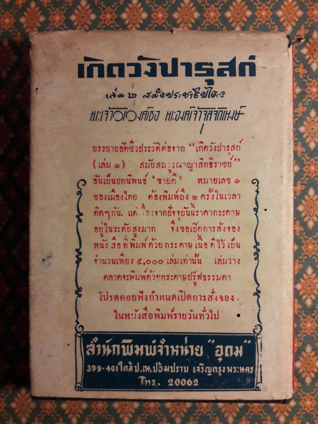 ตีโต้ ผู้เผด็จการแคระ