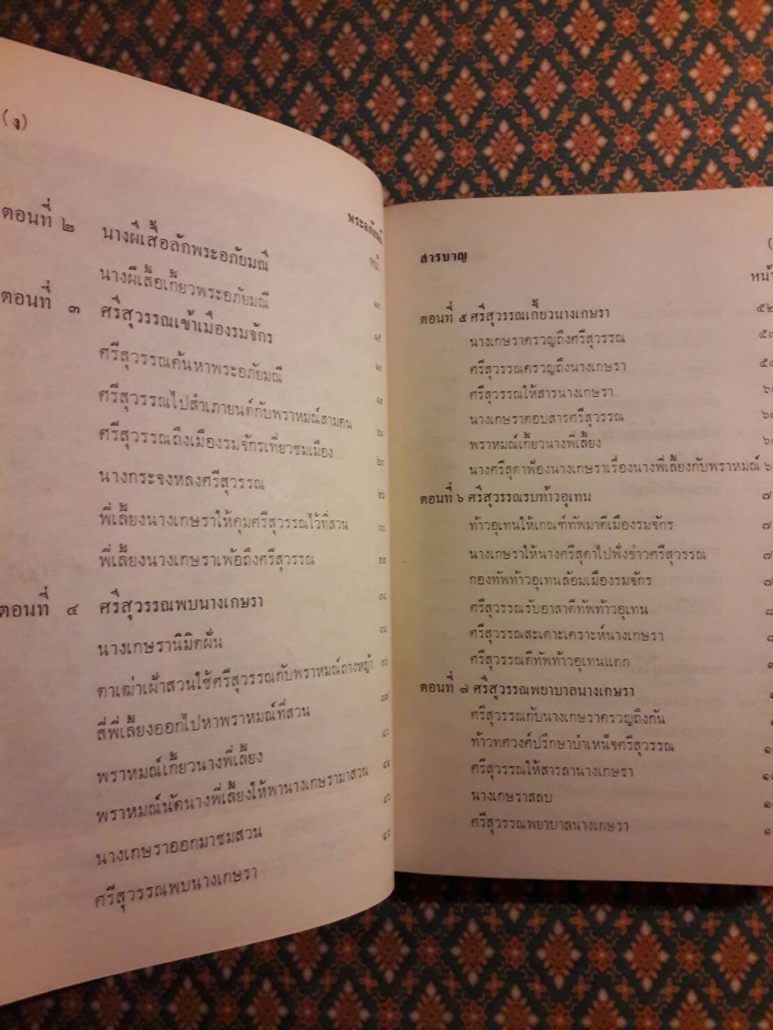 พระอภัยมณี ฉบับหอสมุดแห่งชาติ