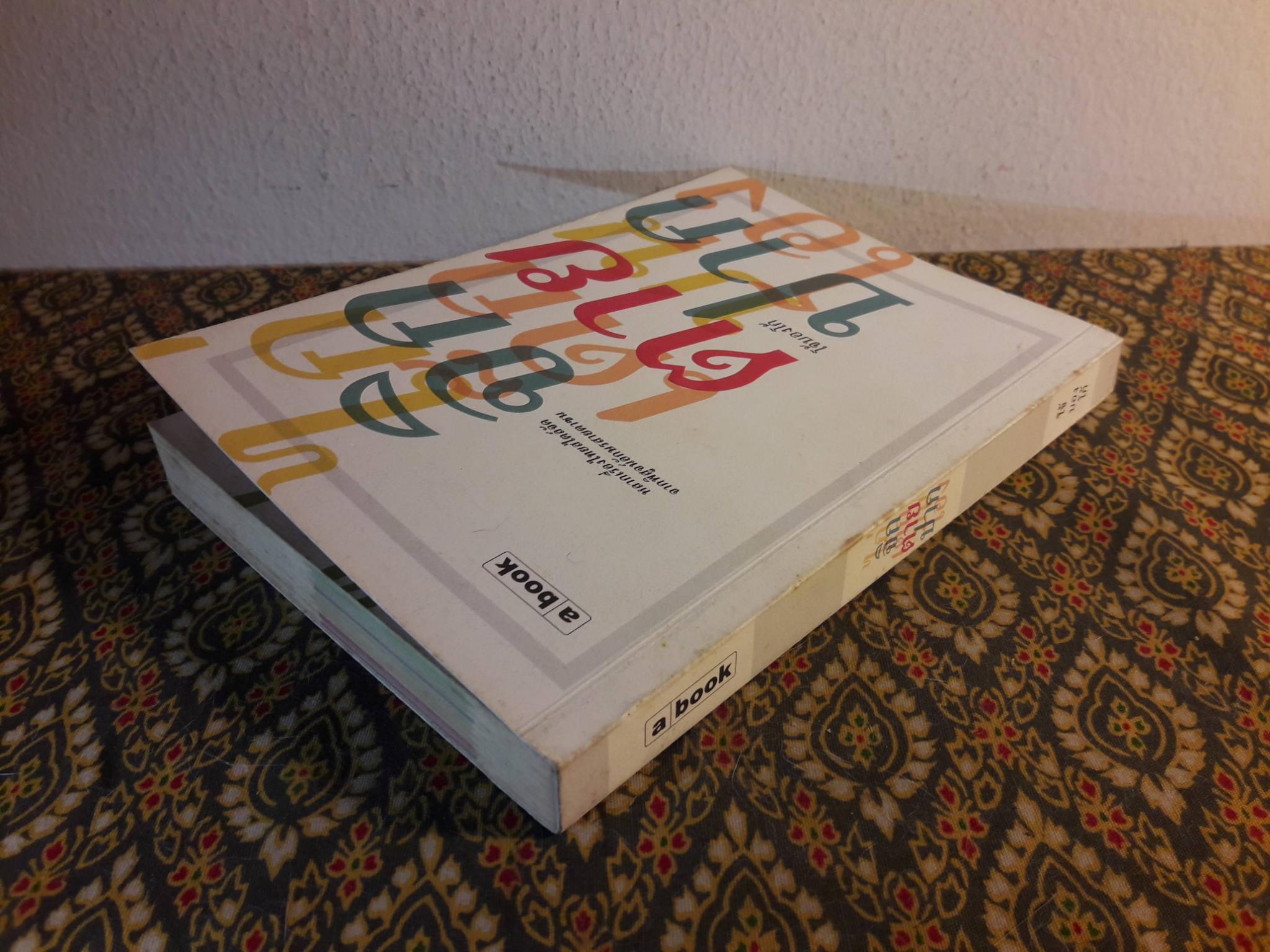 ไก่จิกเด็กตายบนปากโอ่ง