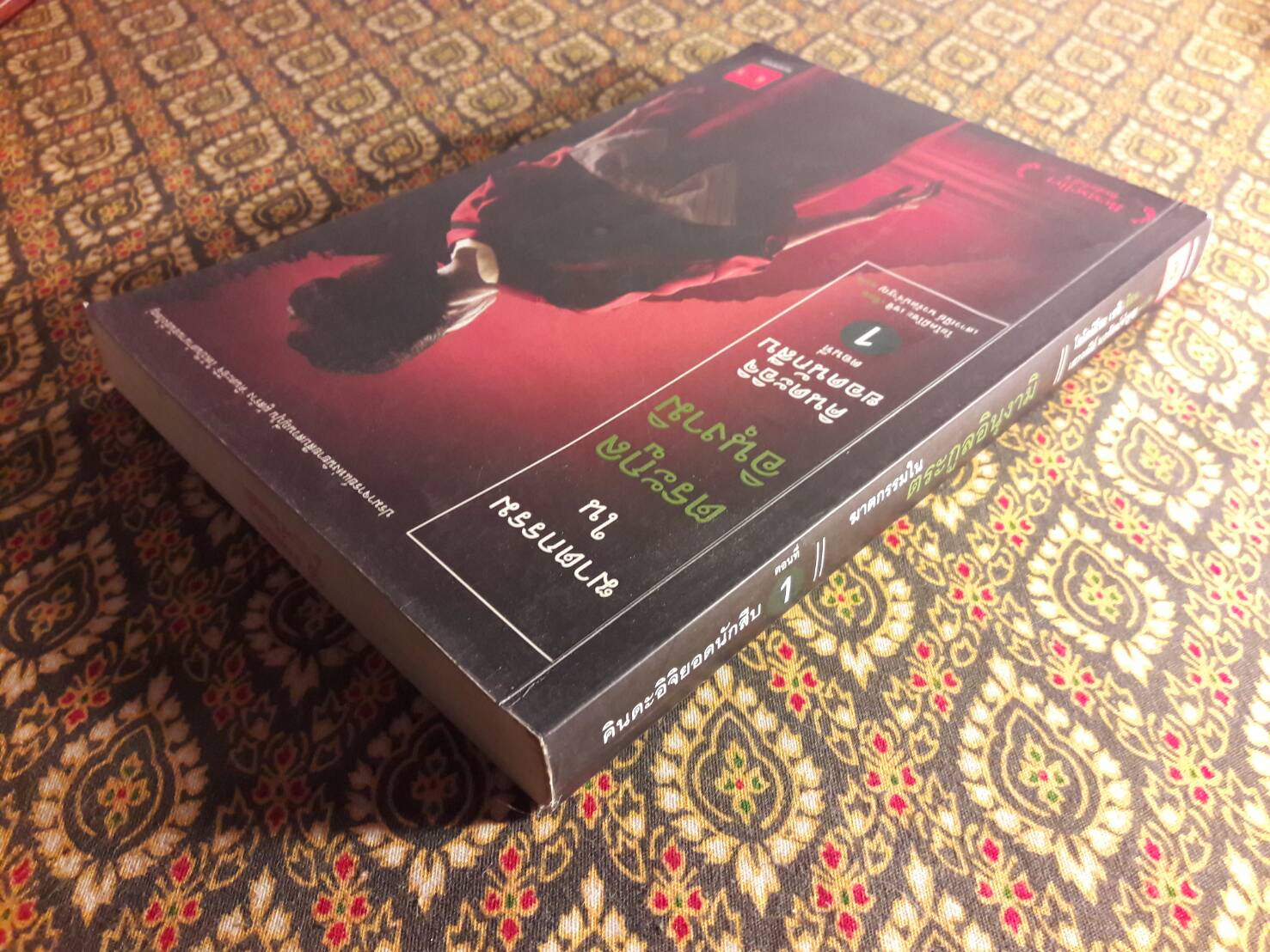 คินดะอิจิยอดนักสืบ ตอนที่ 1 ฆาตกรรมในตระกูลอินุงามิ (Detective Kosuke Kindaichi #1)