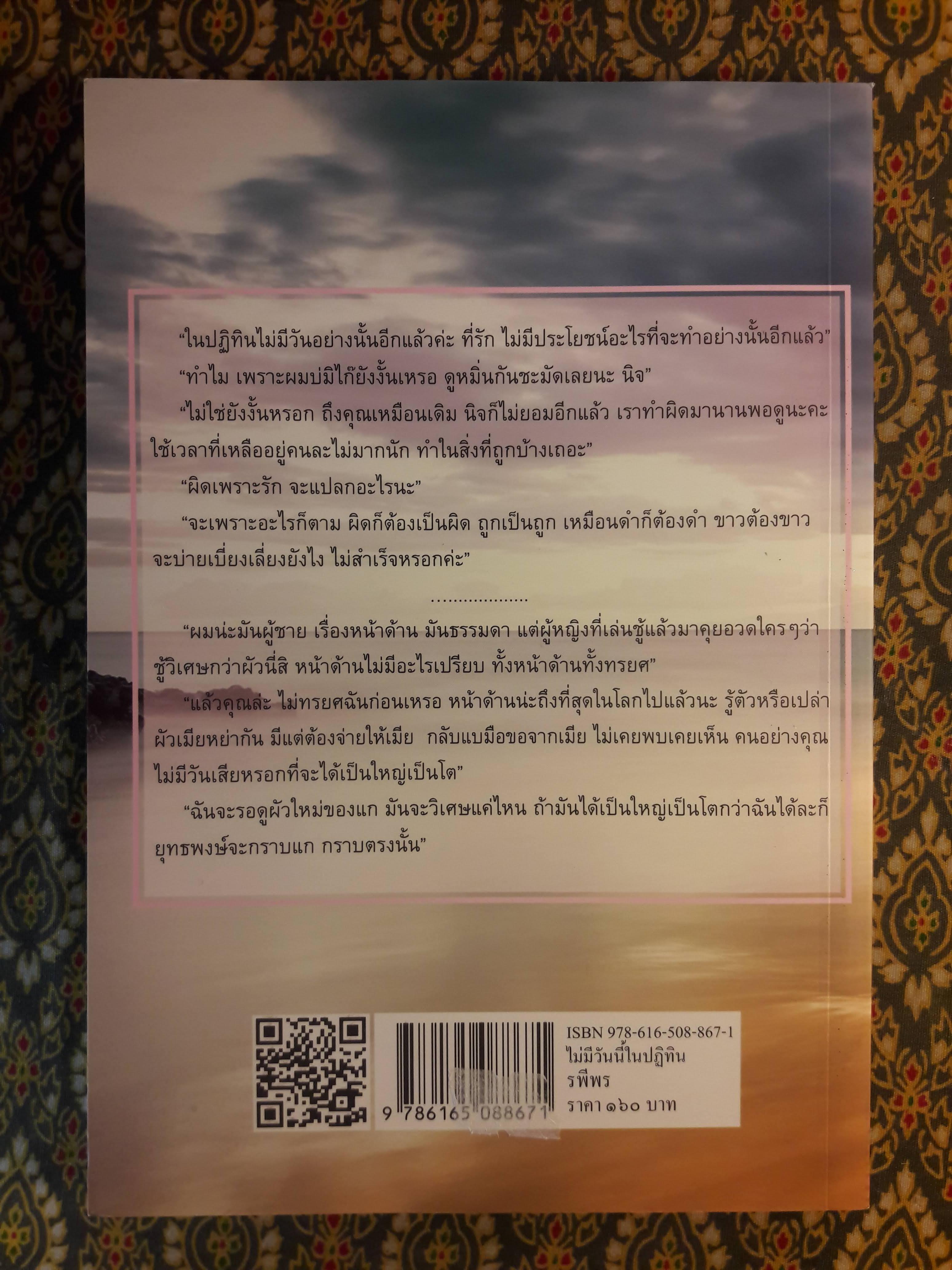 ไม่มีวันนี้ในปฏิทิน