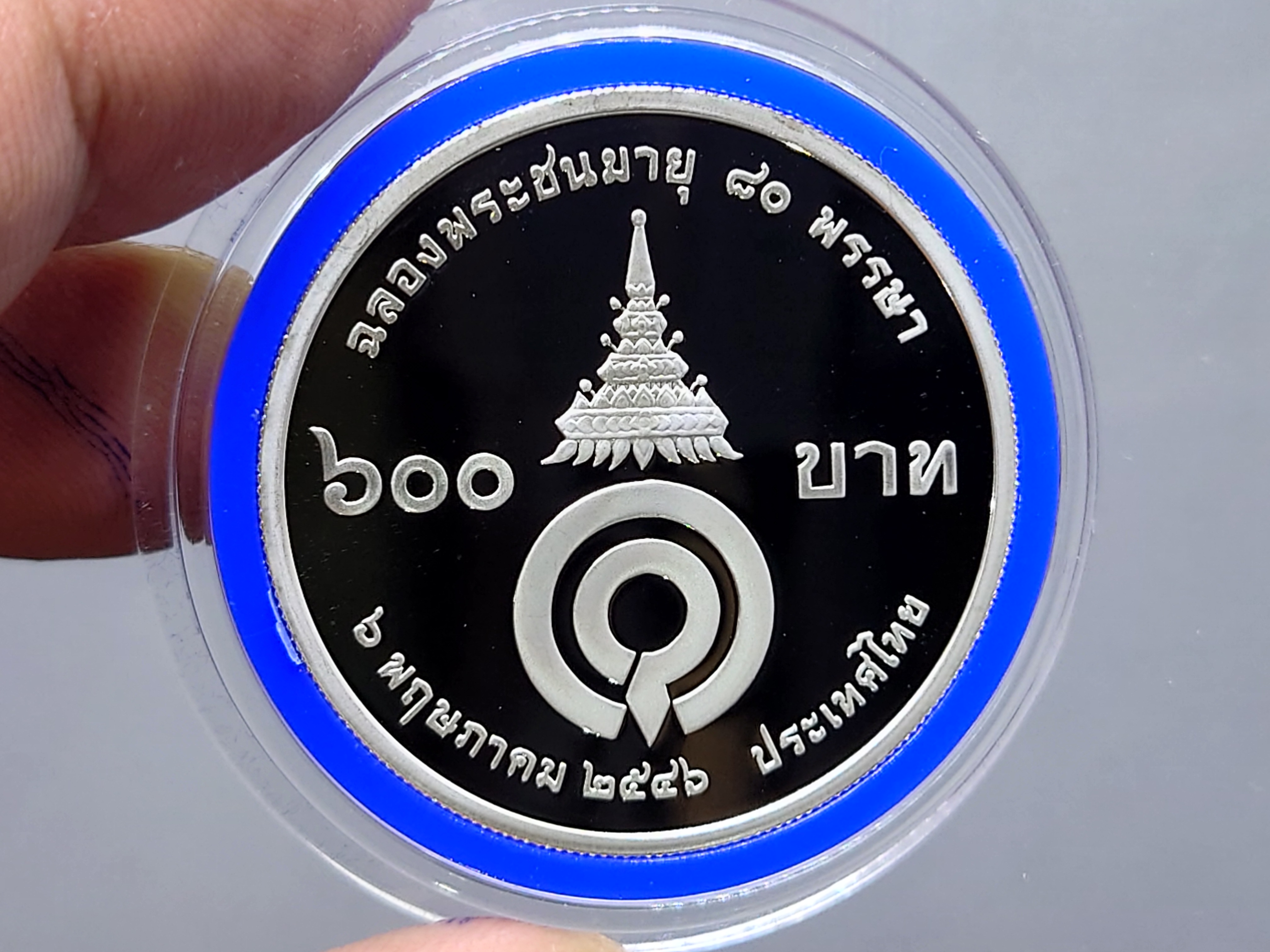 เหรียญ 600 บาท เนื้อเงินขัดเงา ที่ระลึกสมเด็จพระเจ้าพี่นางเธอ ฉลองพระชนมายุ 80 พรรษา พ.ศ.2546 หายาก สร้างน้อย พร้อมกล่องหนัง