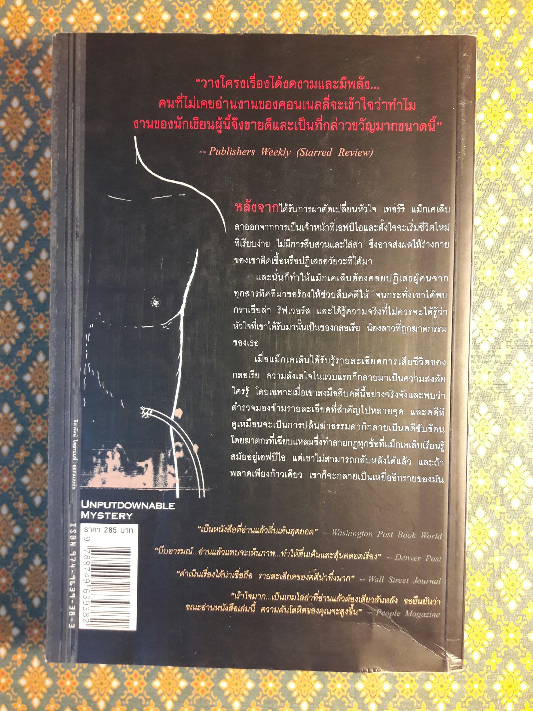 ภารกิจเลือด Blood Work