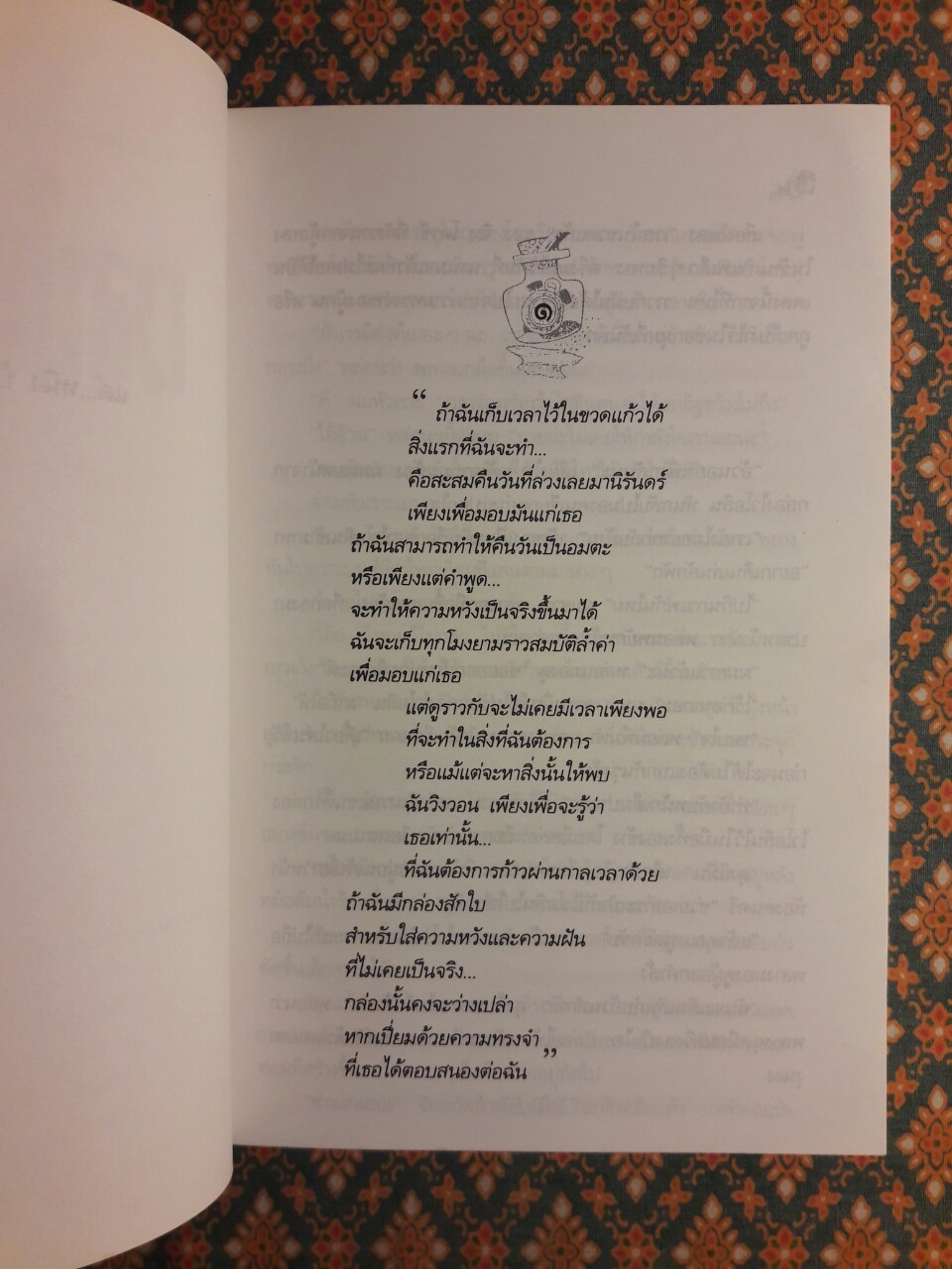 เวลาในขวดแก้ว "หนังสือดี 100 ชื่อเรื่อง ที่เด็กและเยาวชนไทยควรอ่าน/วรรณกรรมแห่งชาติ"