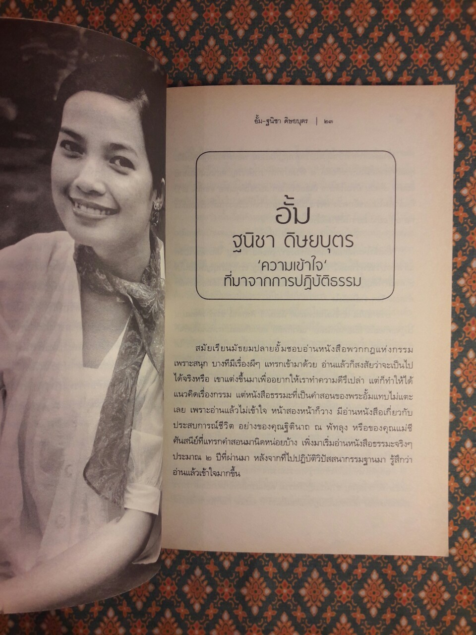 ดาวสุข ดาวที่มีความสุขกับรสธรรม