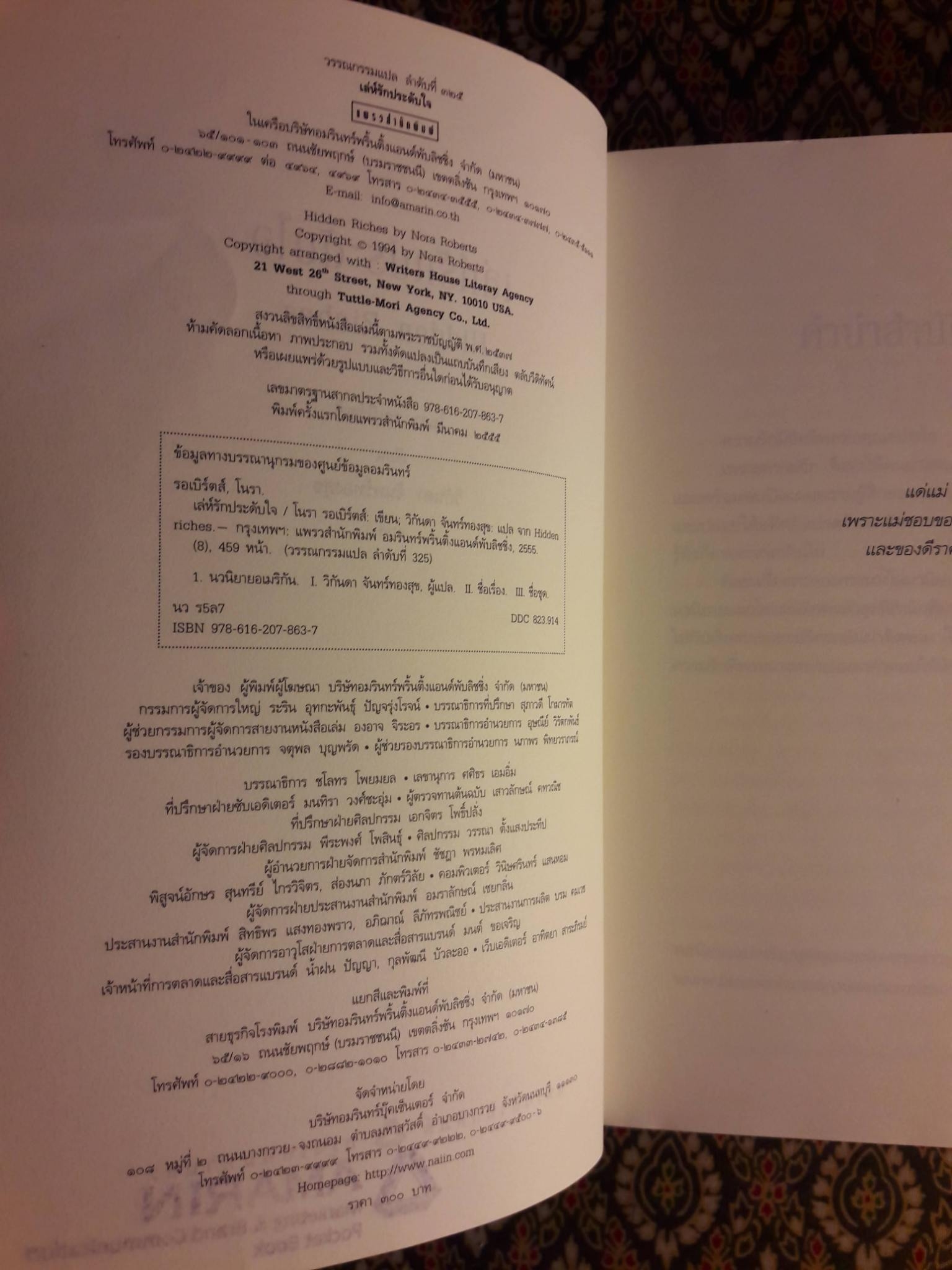 เล่ห์รักประดับใจ Hidden Riches