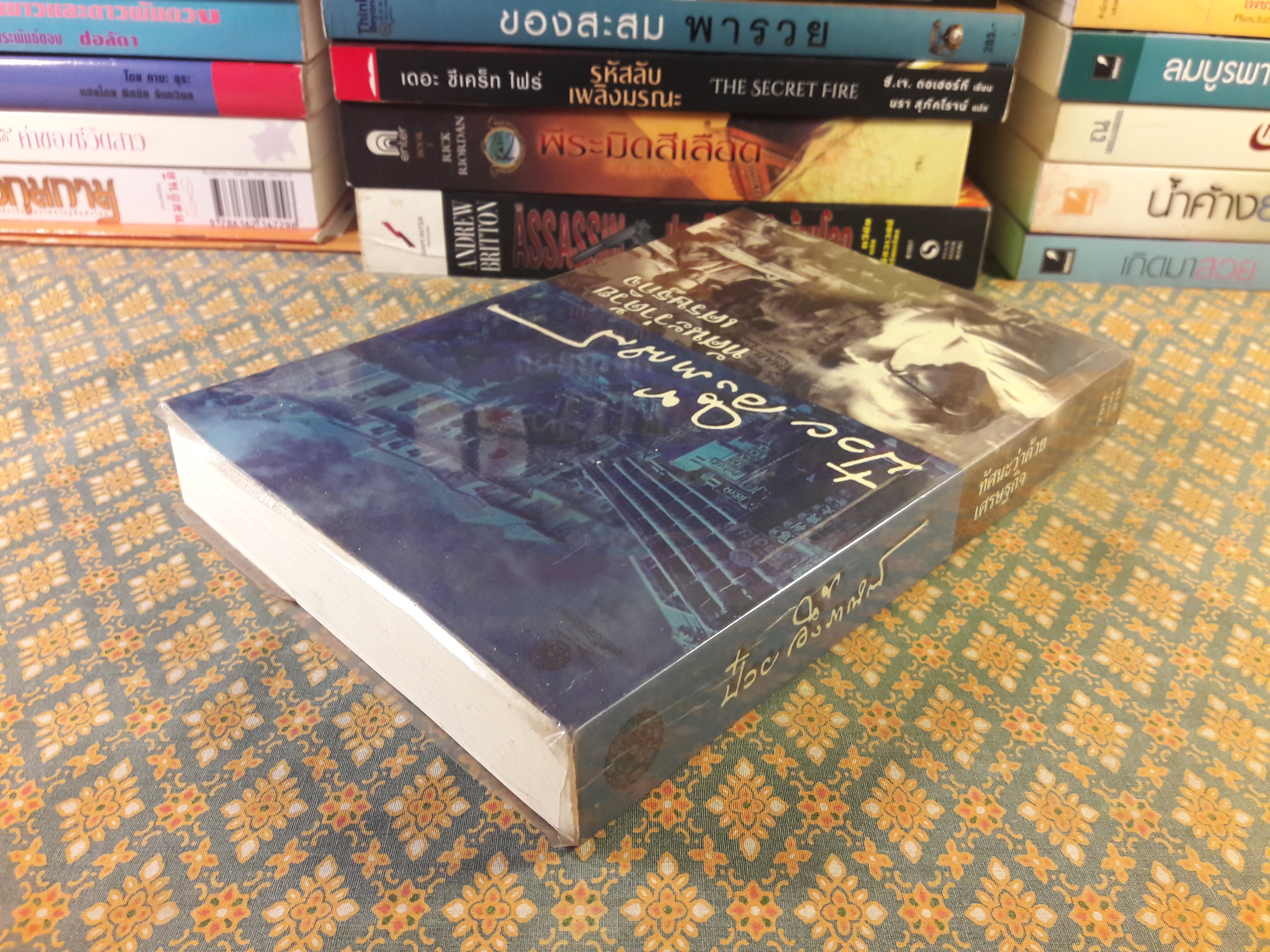 ป๋วย อึ้งภากรณ์ : ทัศนะว่าด้วยเศรษฐกิจ