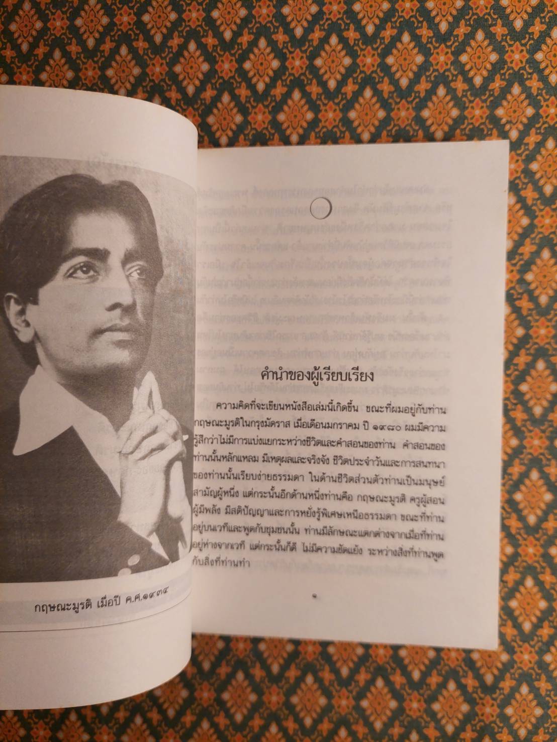 หนึ่งพันจันทรา ภาพและตำนานชีวิตของกฤษณะมูรติ One thounsand moons Krishnamurti at eight-five