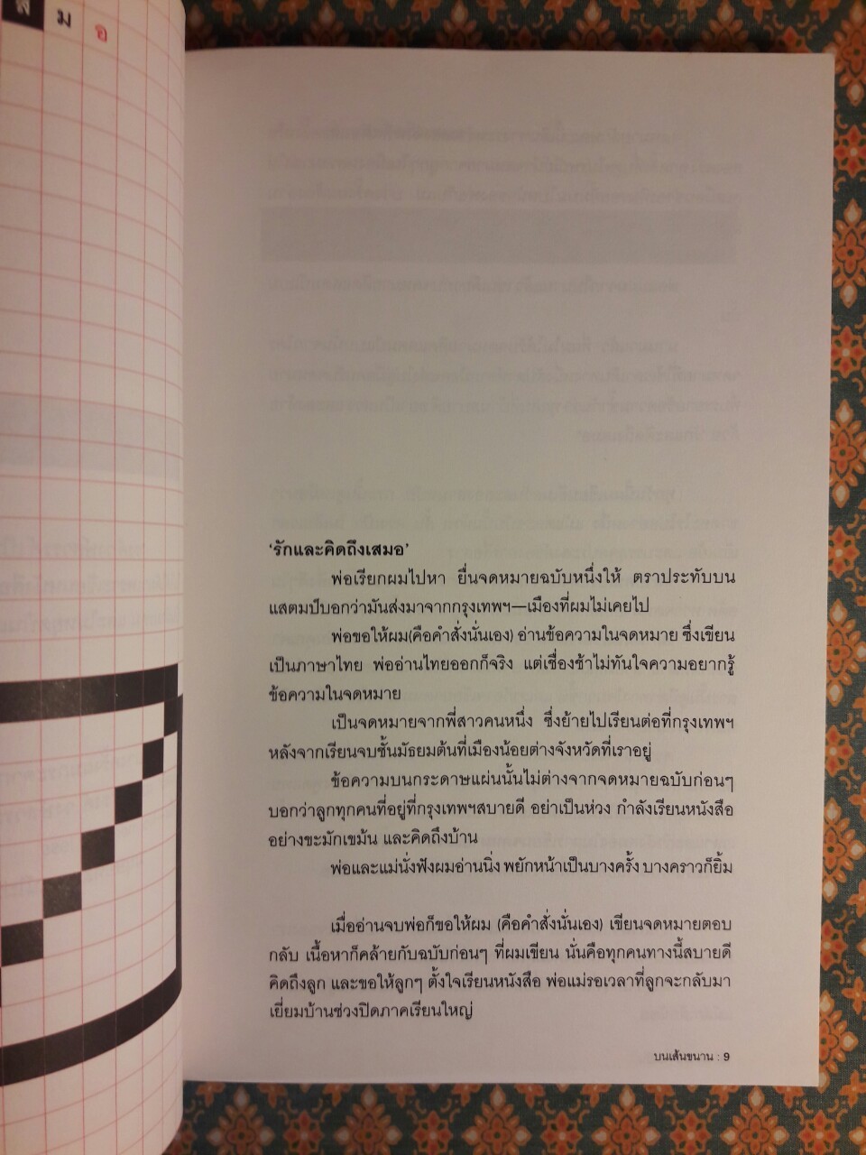 ความน่าจะเป็นบนเส้นขนาน เล่ม 2