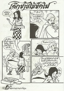 นิทานภาพการ์ตูน เด็กขายไม้ขีดไฟ