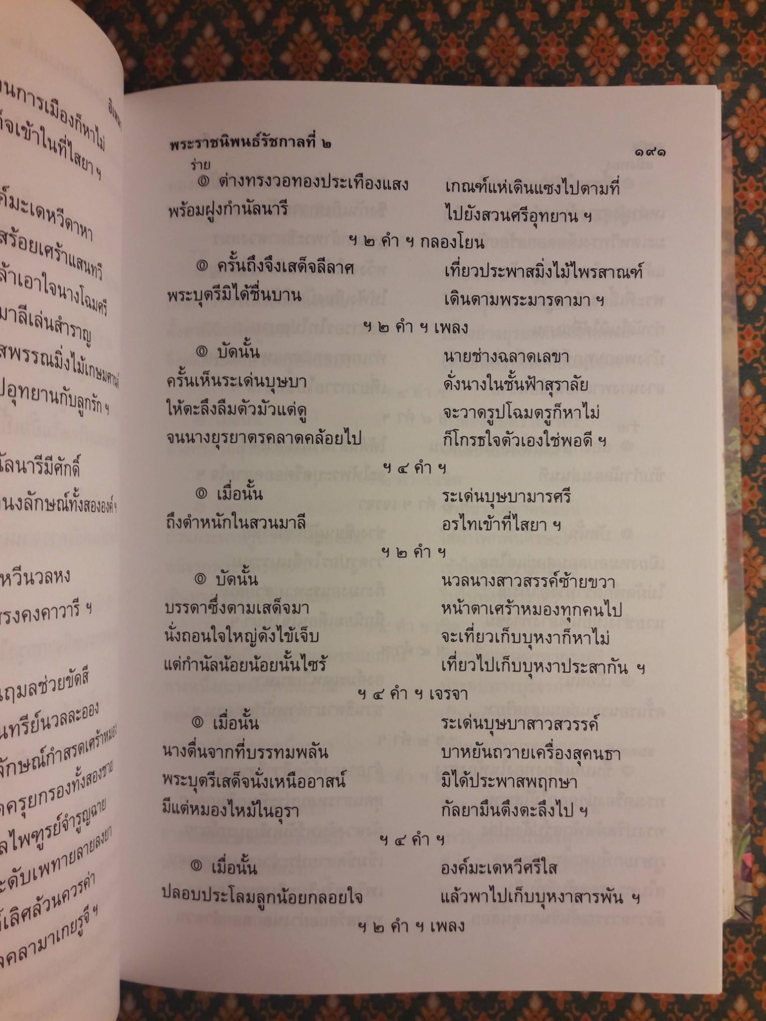 อิเหนา ฉบับร้อยกรอง