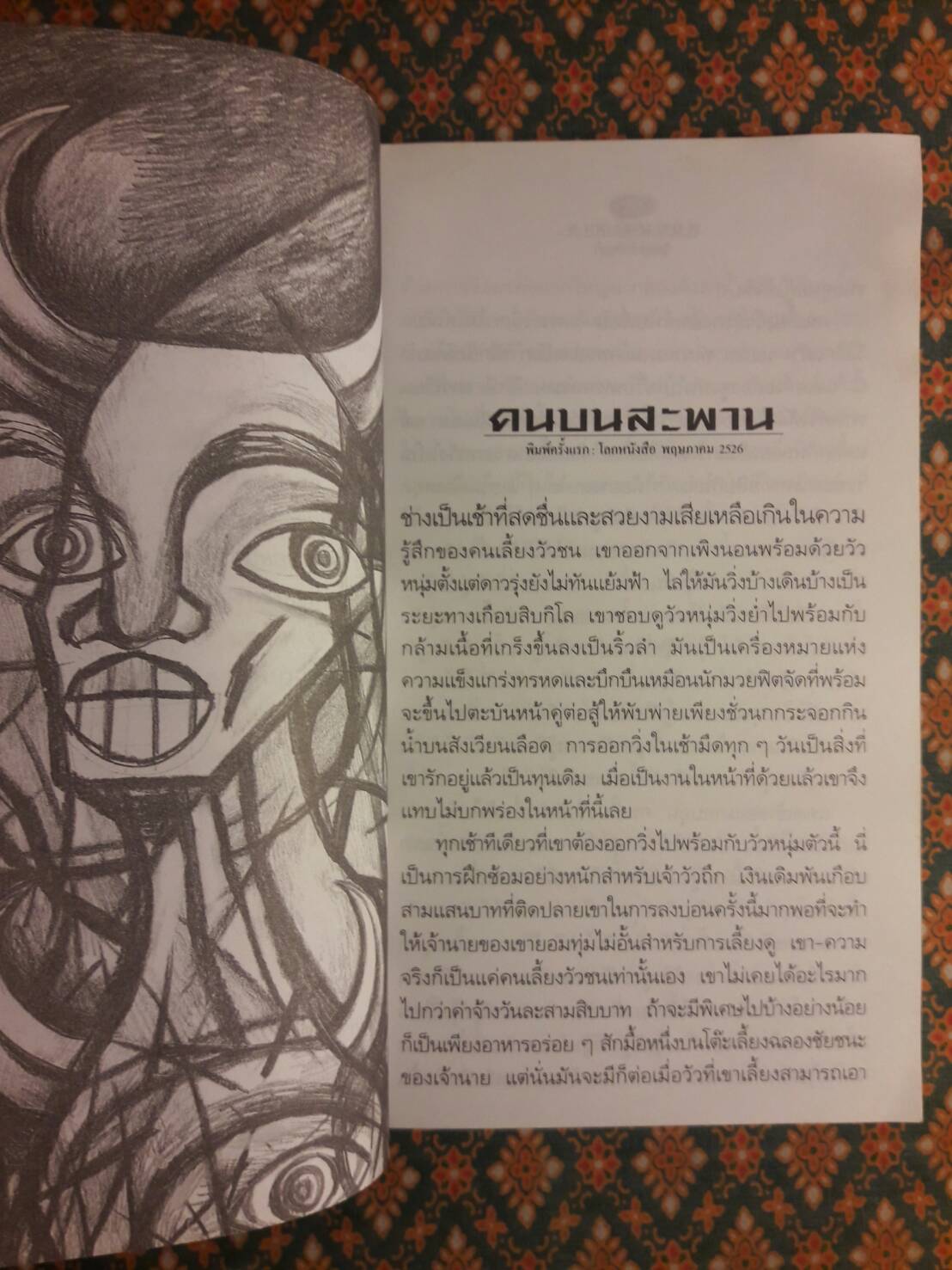 ก่อกองทราย “หนังสือรางวัลซีไรต์”