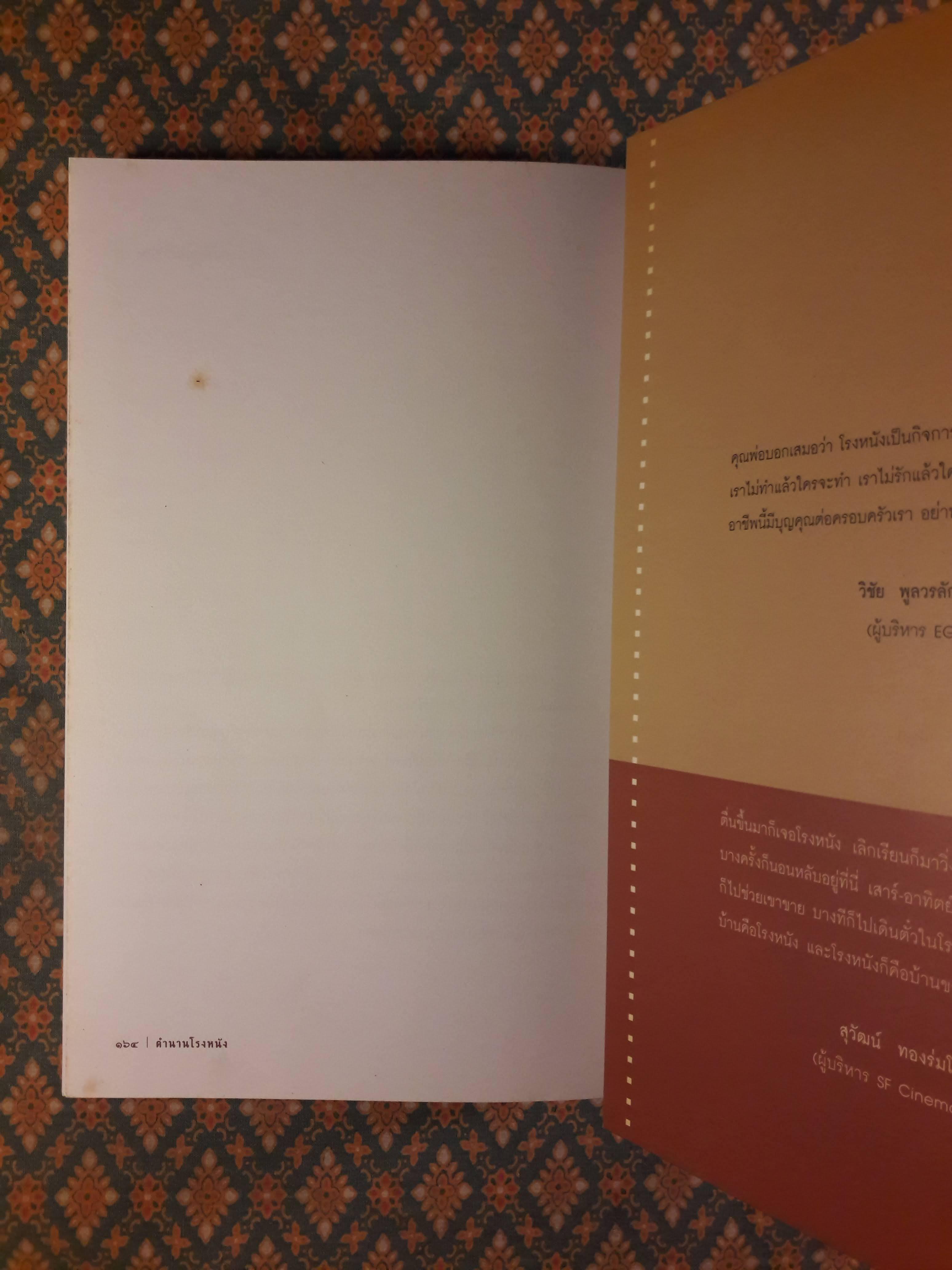 ตำนานโรงหนัง