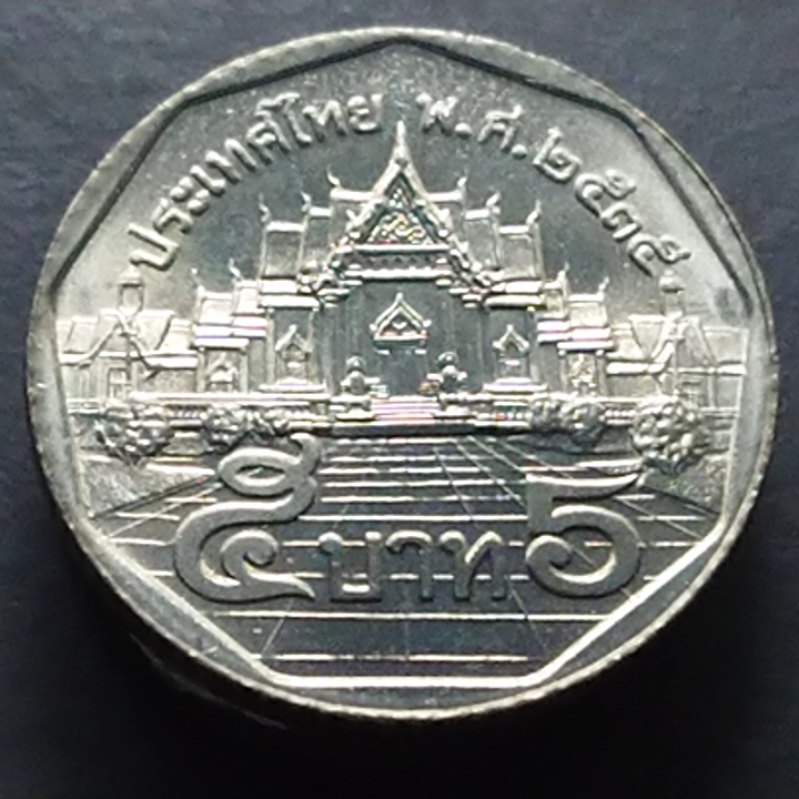 เหรียญหมุนเวียน 5 บาท หลังพระอุโบสถวัดเบญจม พศ.2535 ไม่ผ่านใช้