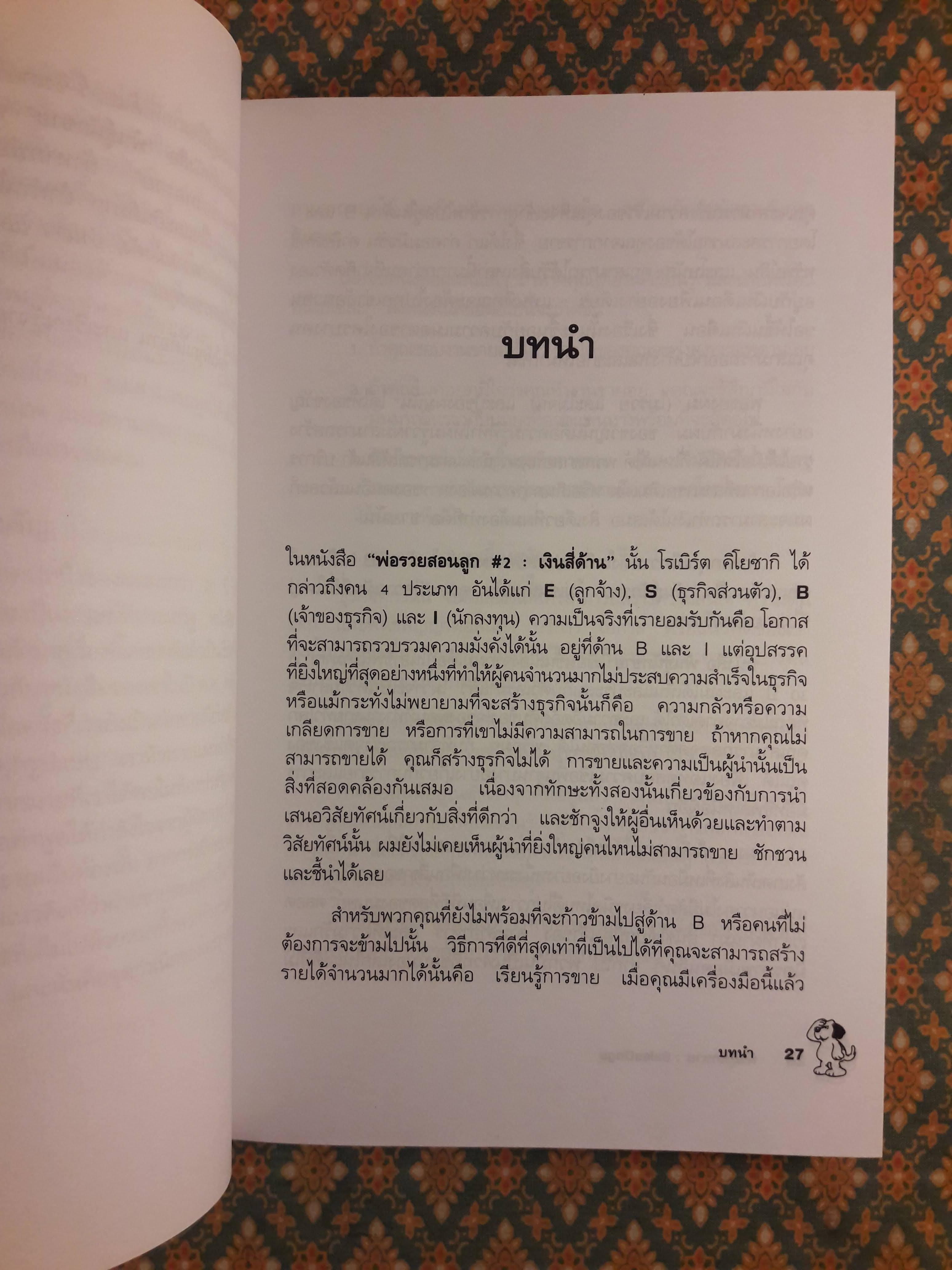 Sales Dogs พันธุ์นักขาย