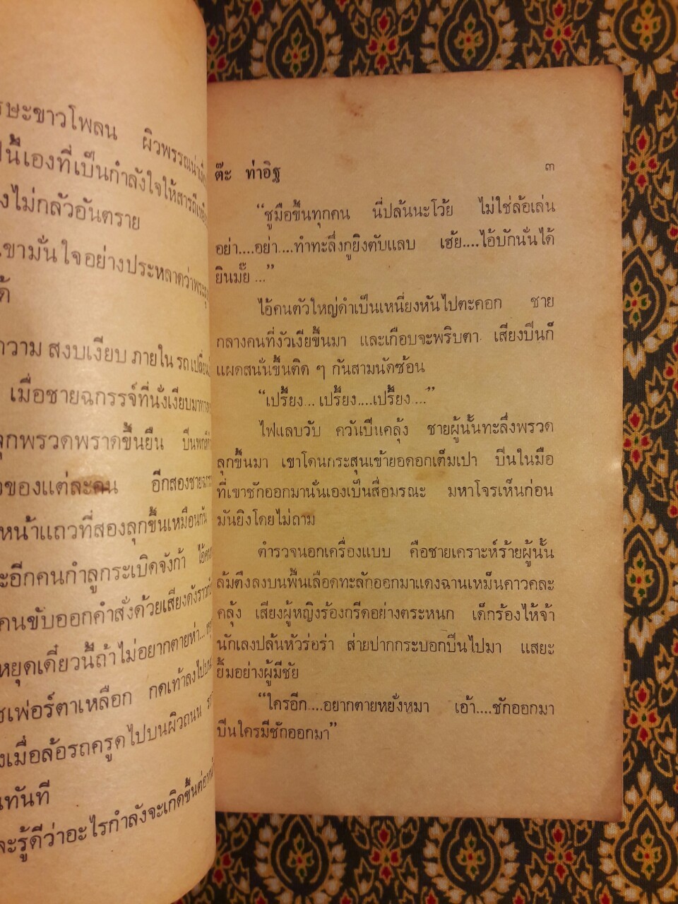 ตระกรุดโทน