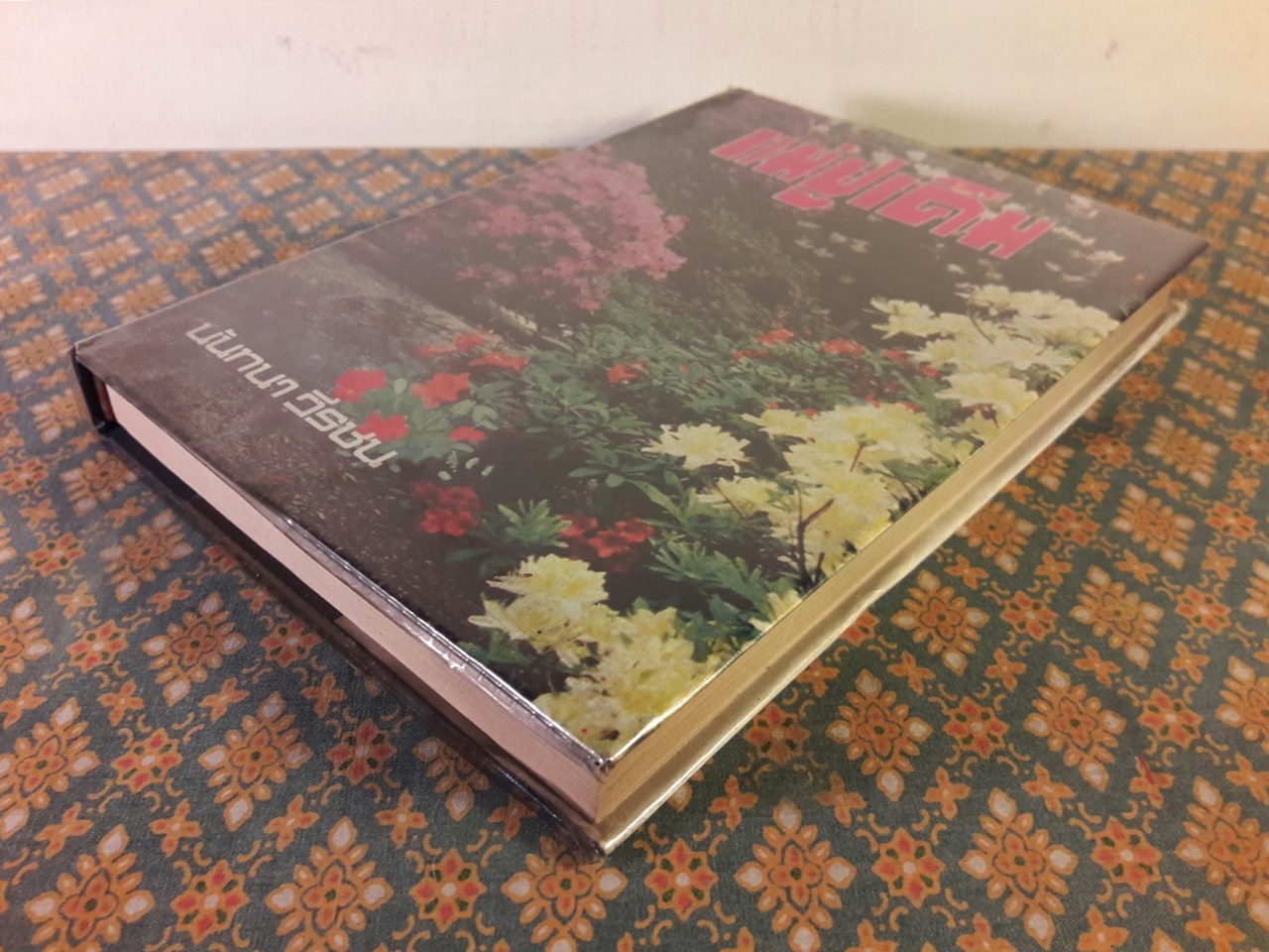 แม่ปูเค็ม