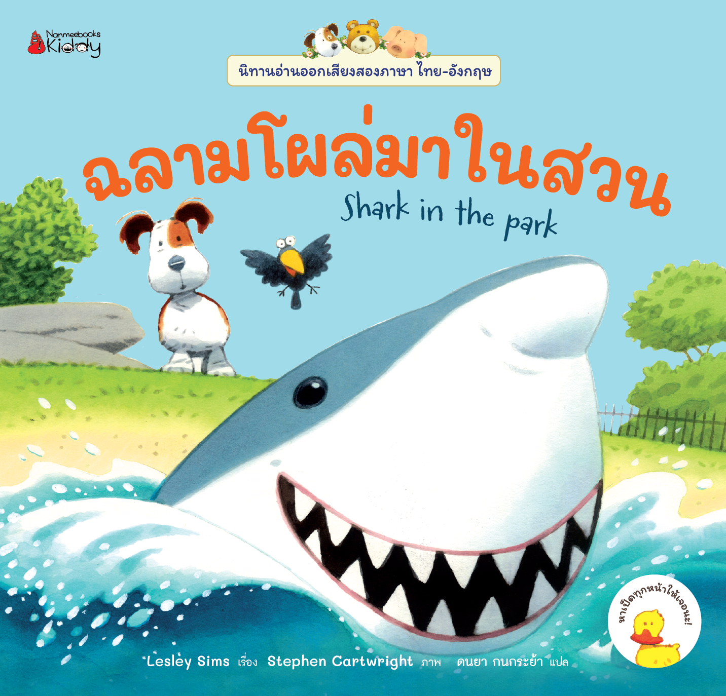 NANMEEBOOKS หนังสือ แพ็กชุด นิทานอ่านออกเสียง 2 ภาษา เล่ม 1-12 แถมฟรี กระเป๋าเป้คำศัพท์! : นิทาน