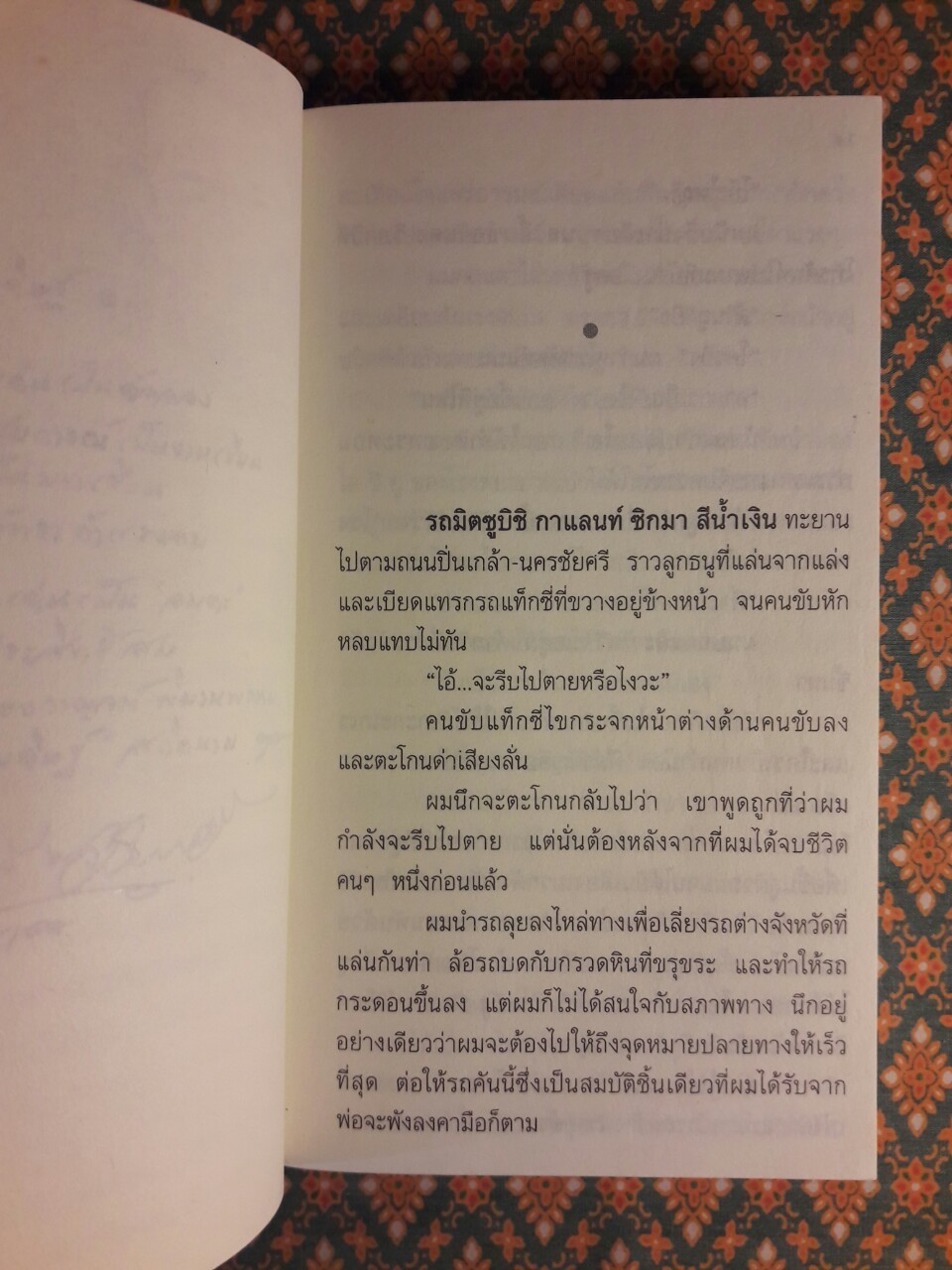 ผมจะเป็นคนดี