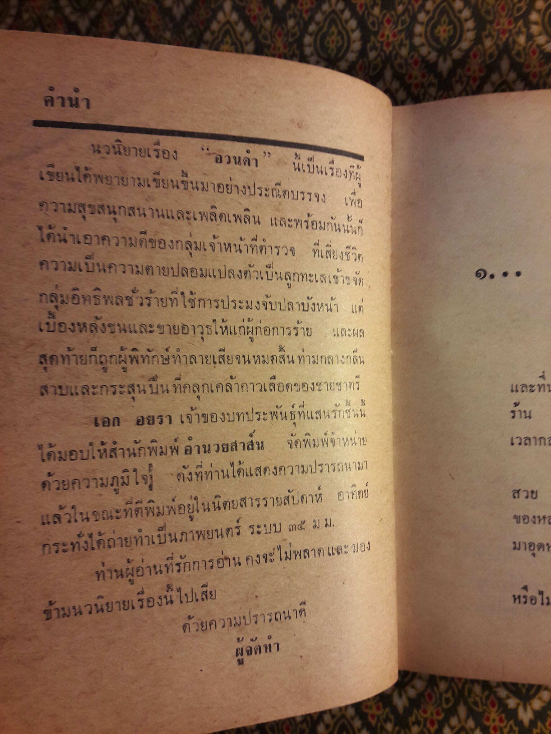 อวนดำ