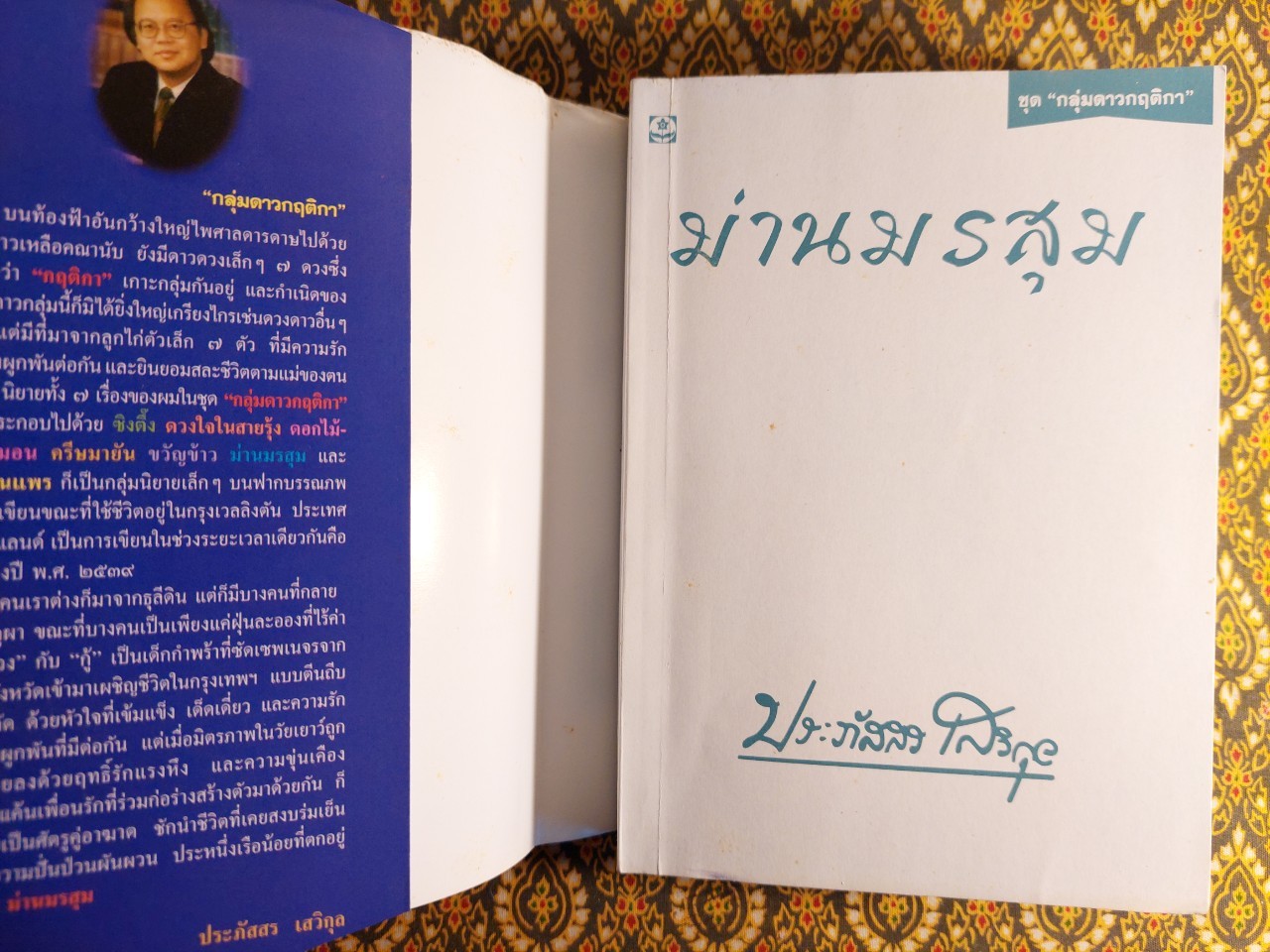 ม่านมรสุม