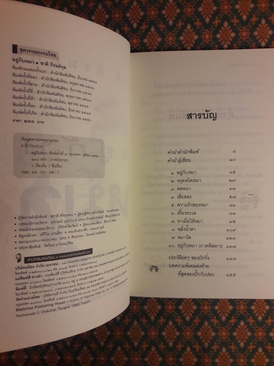 อยู่กับหมา