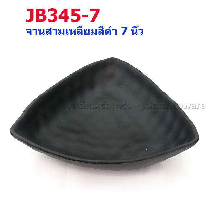 จานสามเหลี่ยมสีดำ 7 นิ้ว SUMO รุ่น JB345-7