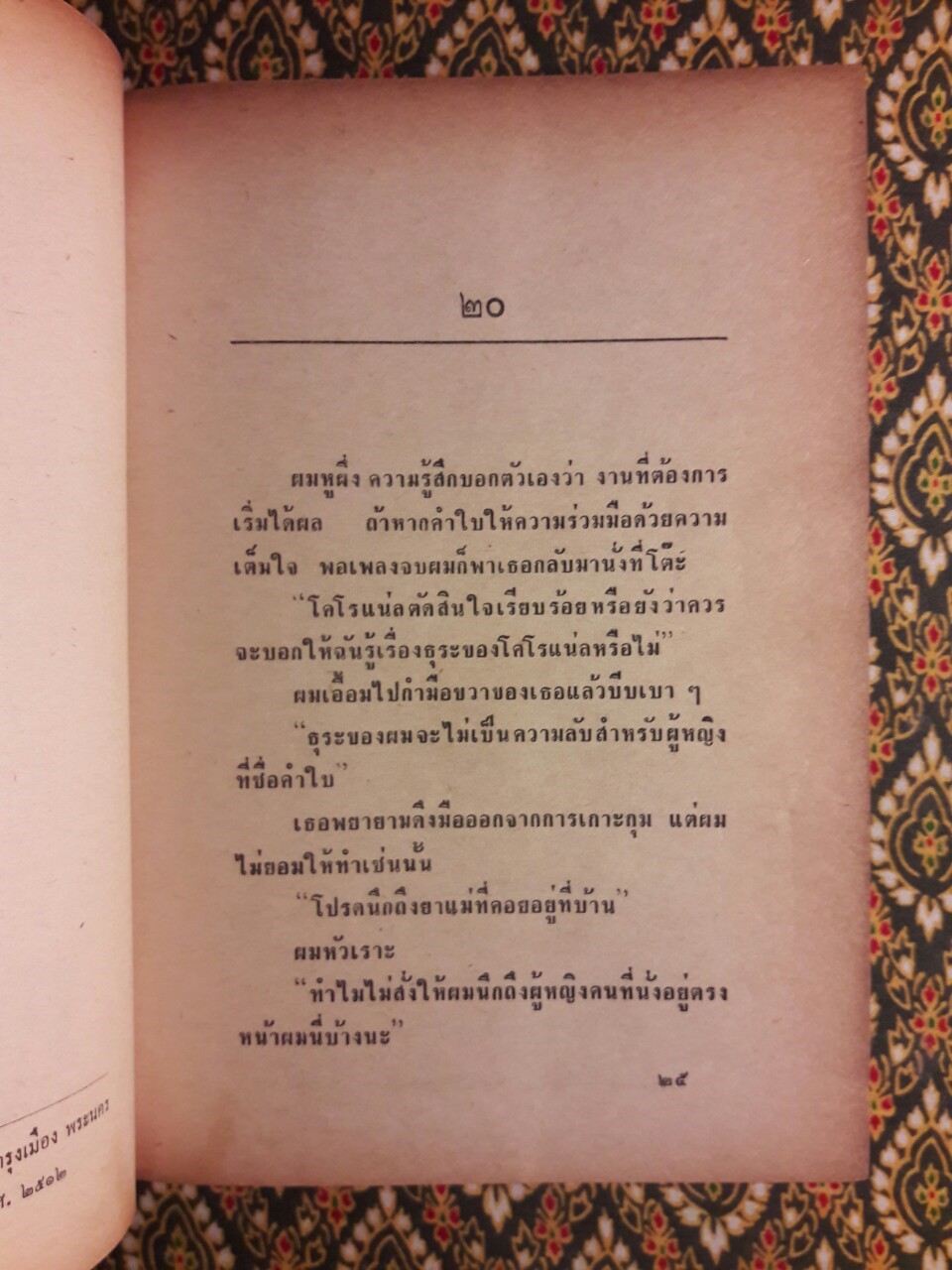 ผมไม่อยากเป็นพันโท (2 เล่มจบ)