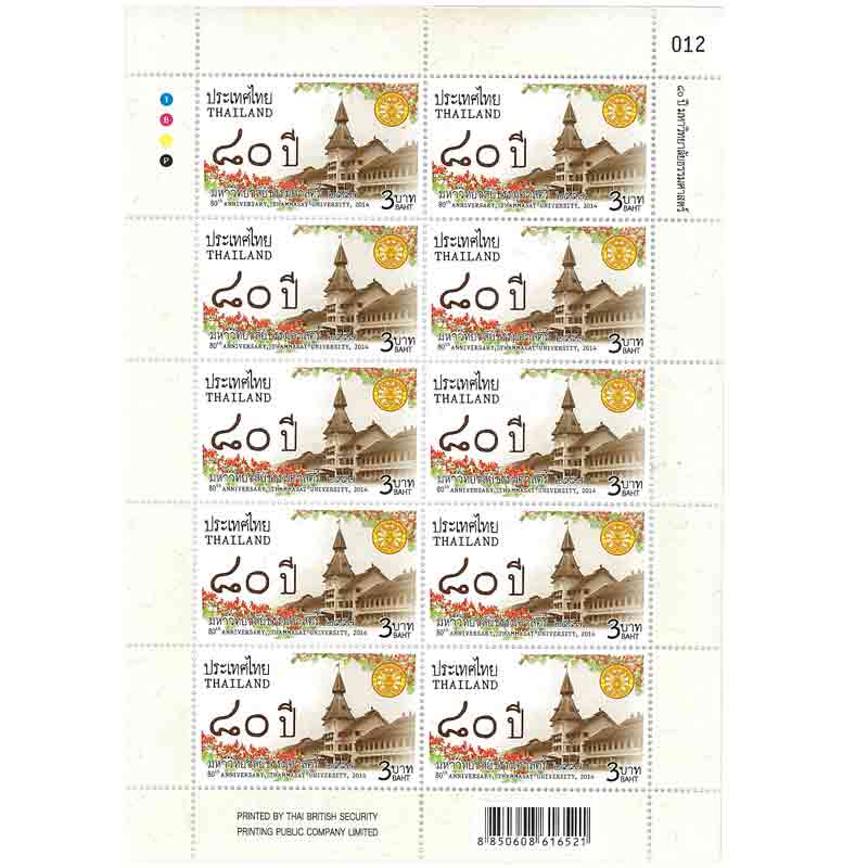 Thailand Stamp, 2014 80ปี มหาวิทยาลัยธรรมศาสตร์ (เต็มแผ่น)