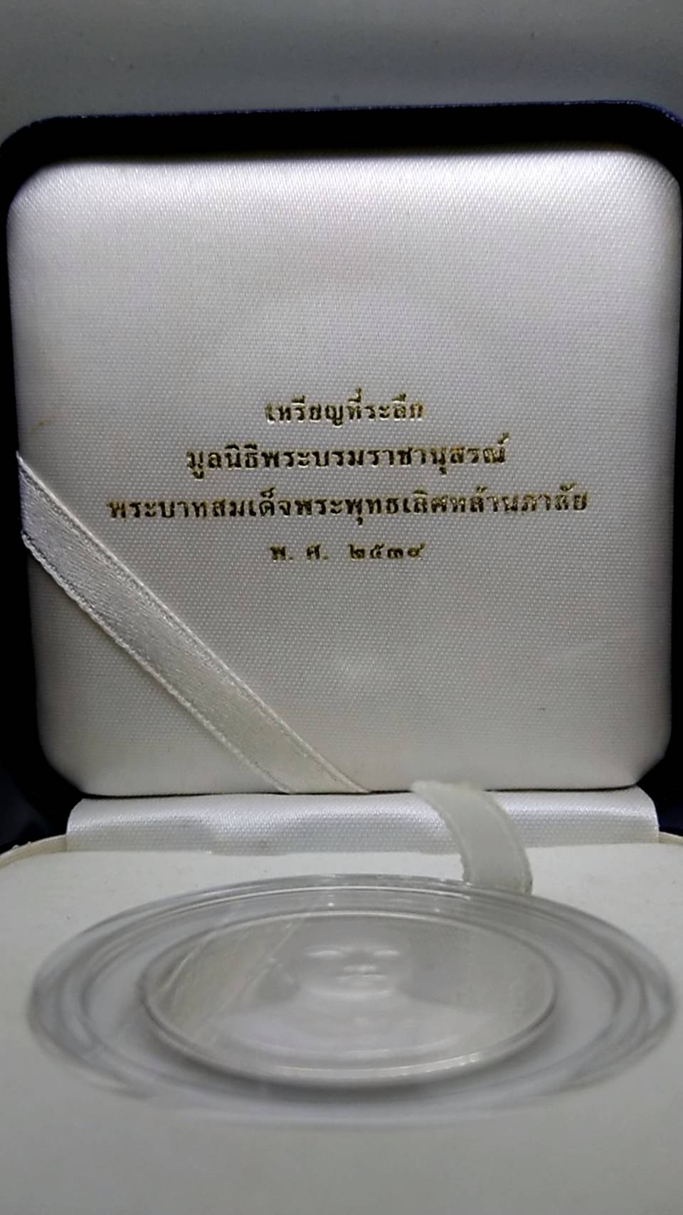 เหรียญเงินขัดเงา ที่ระลึก รัชกาลที่ 2 หลังครุฑ ขนาด 3 เซ็น 2539 พร้อมกล่องหนังเดิมๆ