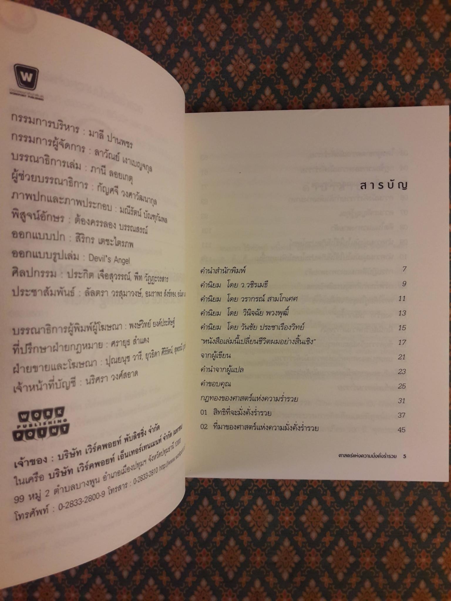 ศาสตร์แห่งความมั่งคั่งร่ำรวย THE SCIENCE OF GETTING RICH