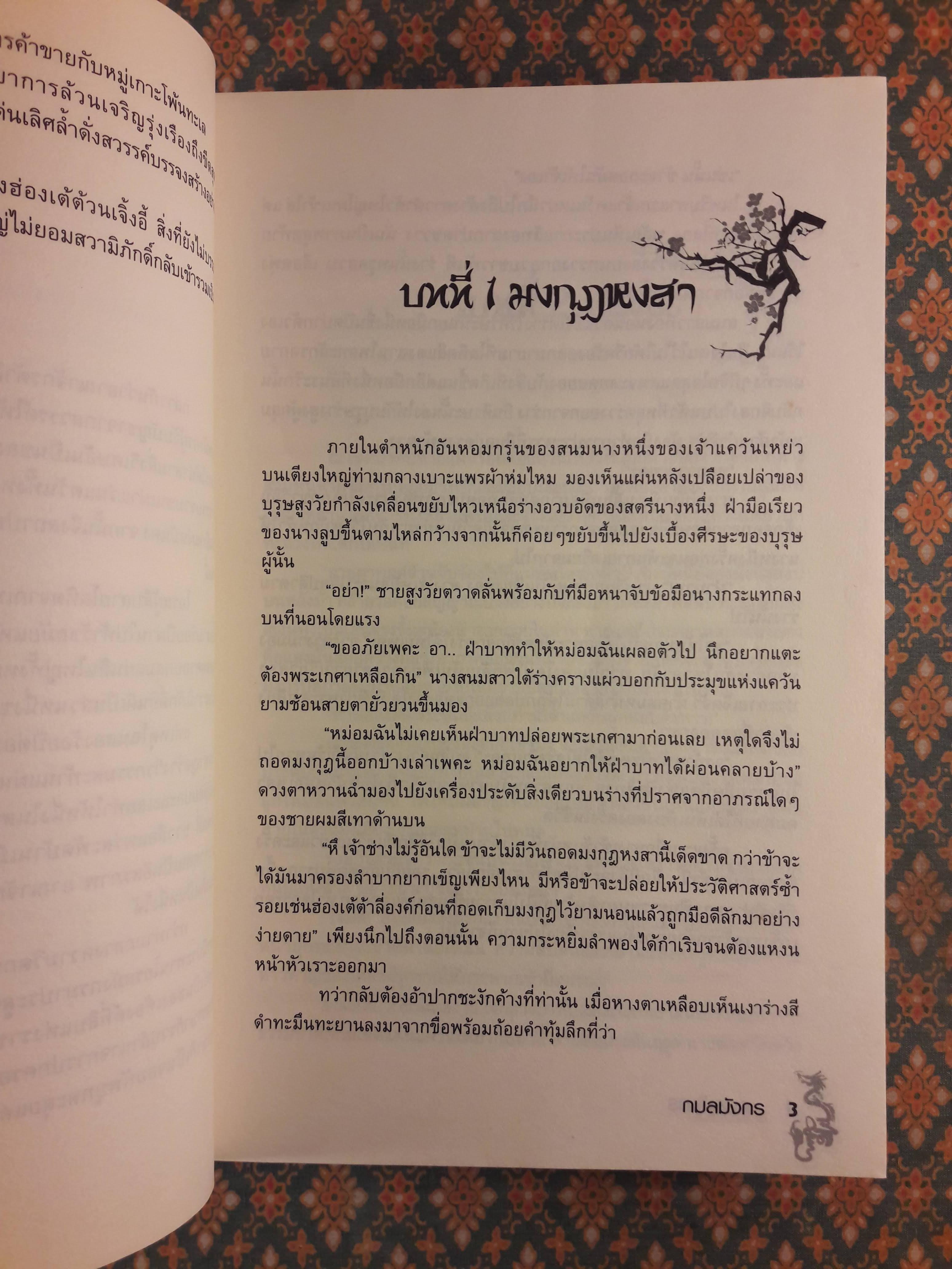 กมลมังกร