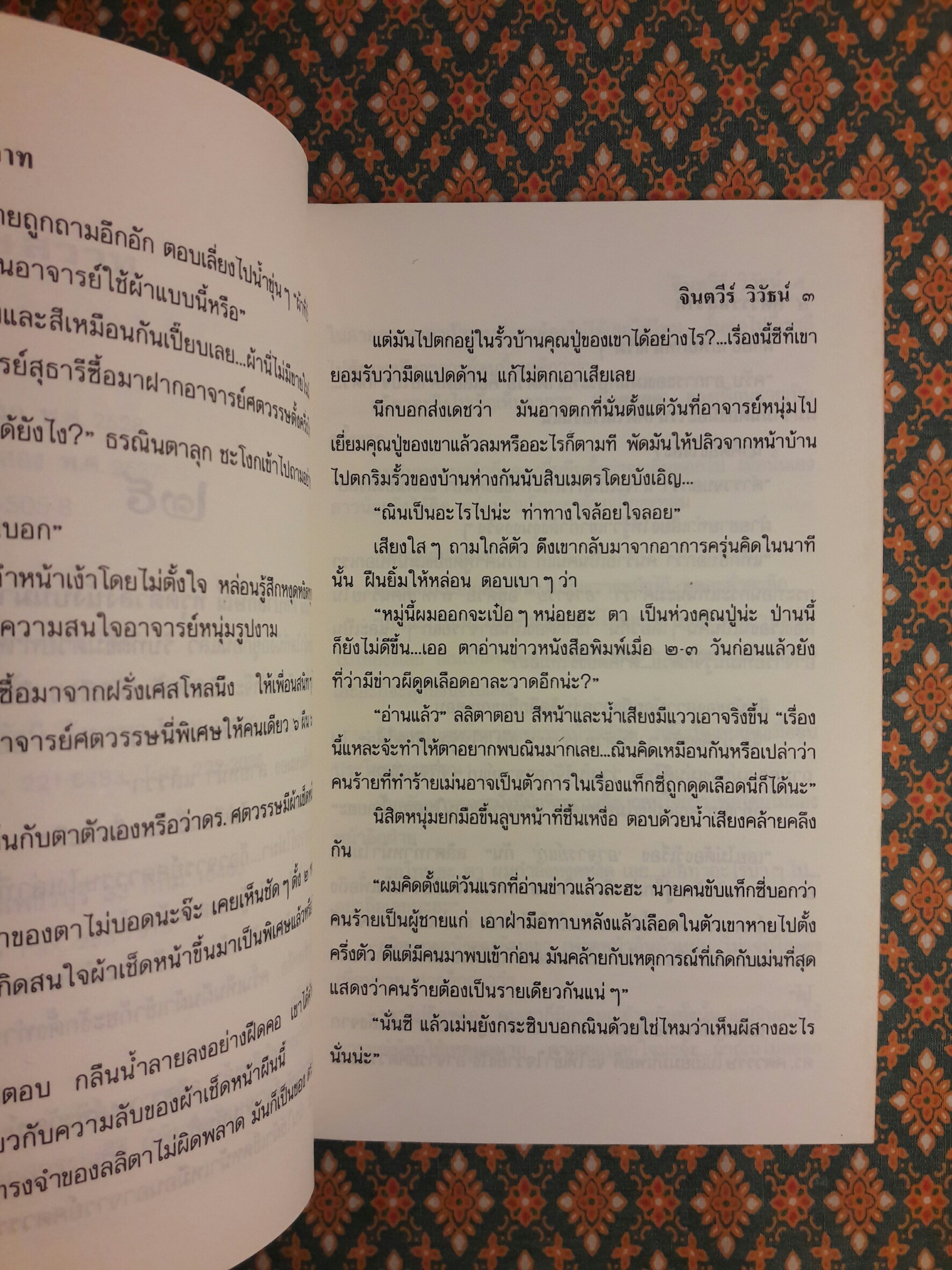 ศตวรรษสวาท (2 เล่มจบ)