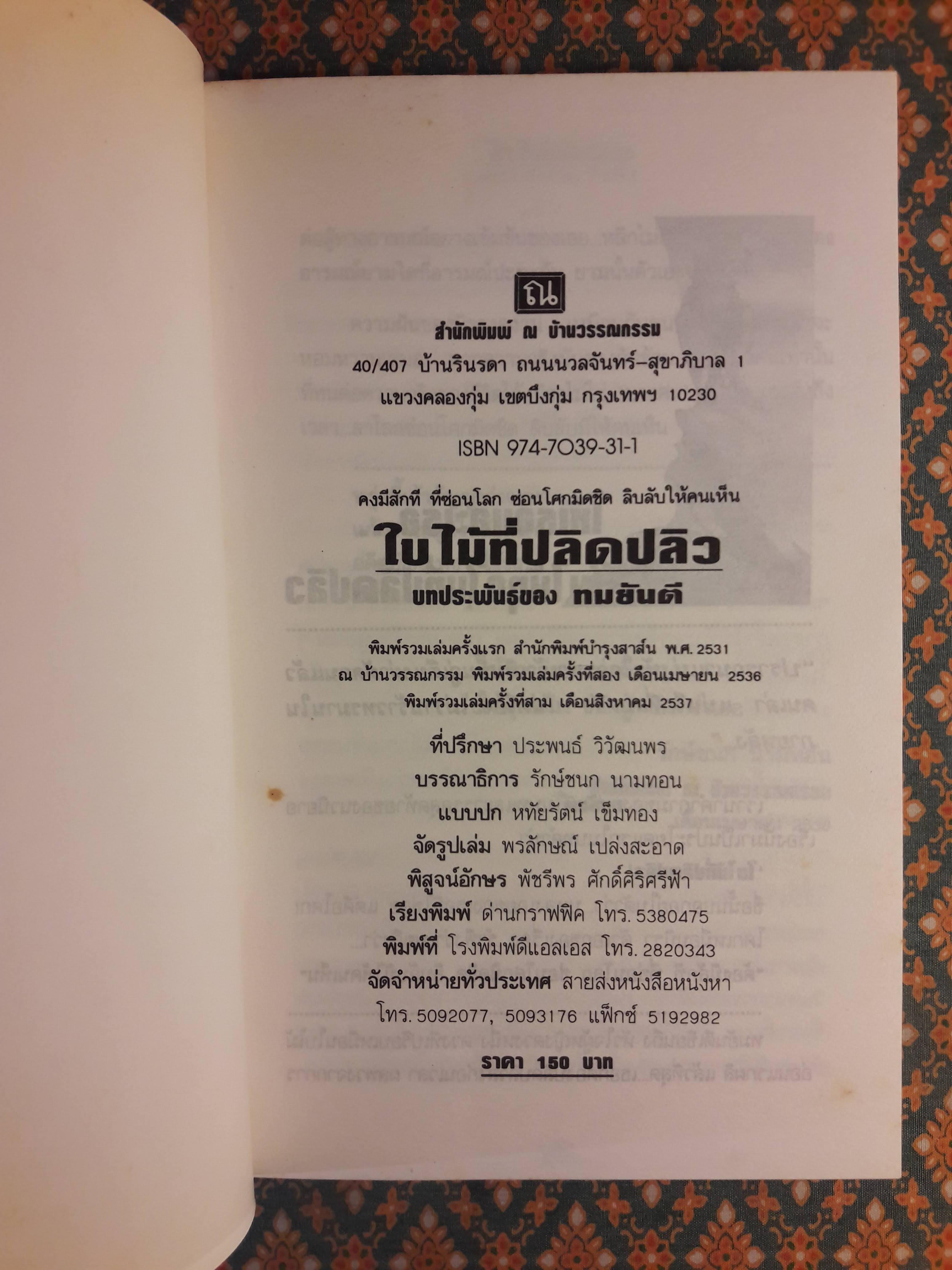 ใบไม้ที่ปลิดปลิว