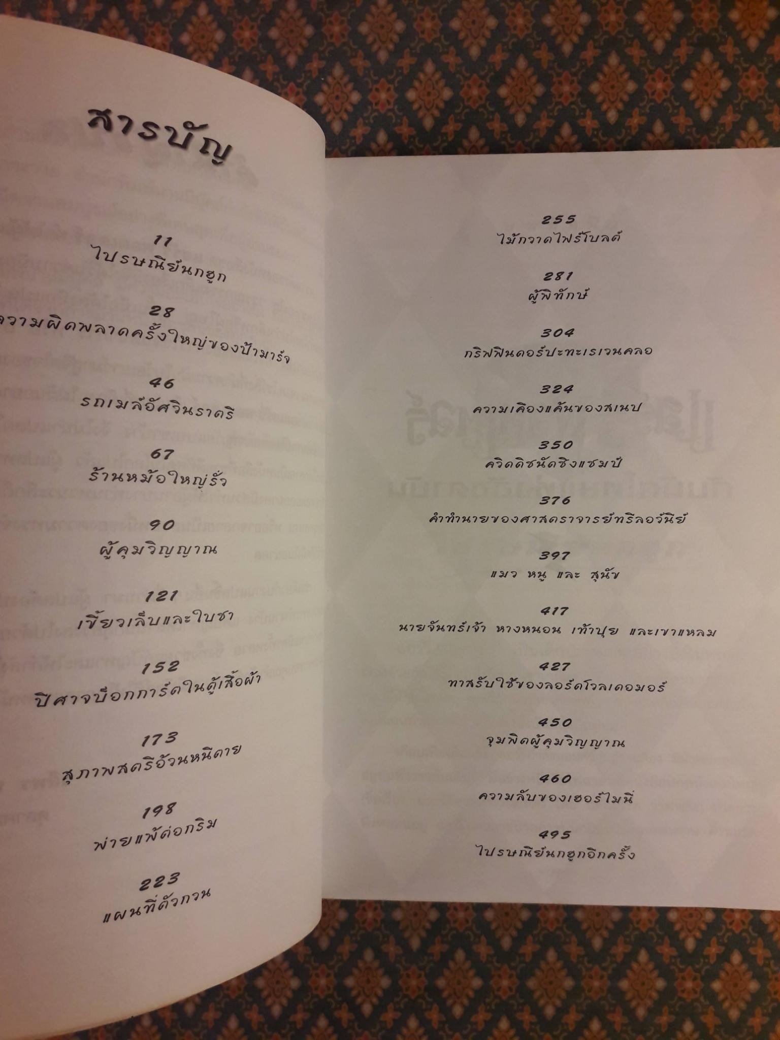 แฮร์รี่ พอตเตอร์ กับนักโทษแห่งอัซคาบัน Harry Potter and the Prisoner of Azkaban