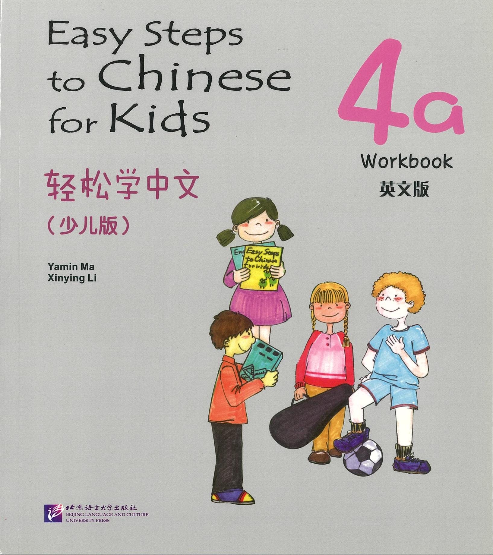 Easy Steps to Chinese for Kids 4A Workbook 轻松学中文 4A （少儿版）