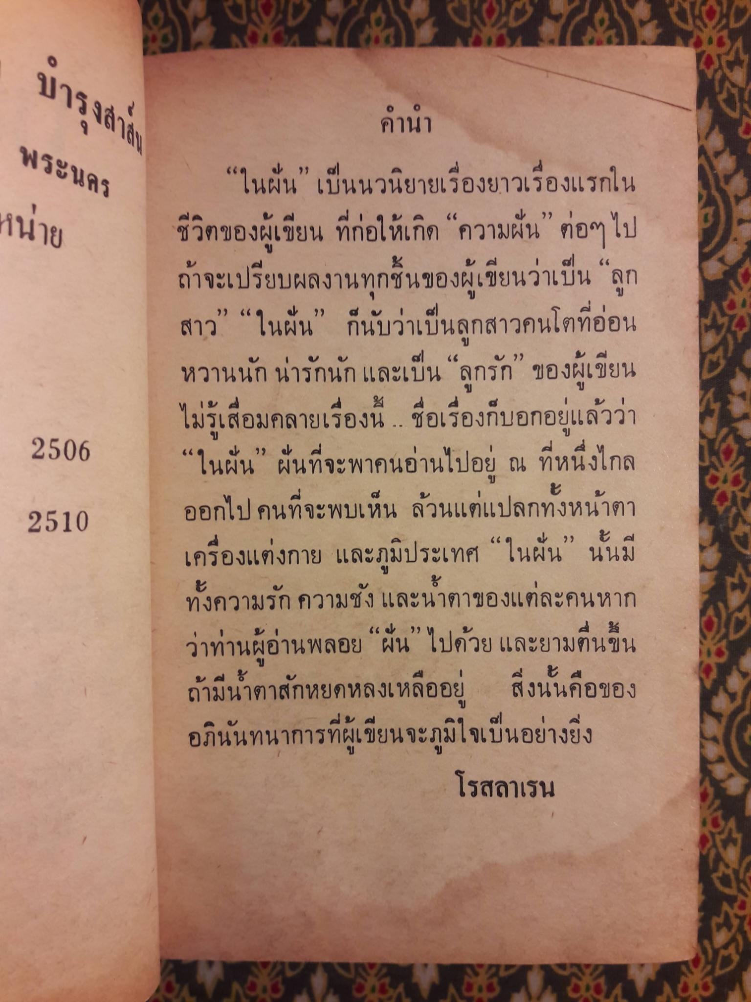 ในฝัน (2 เล่มจบ)