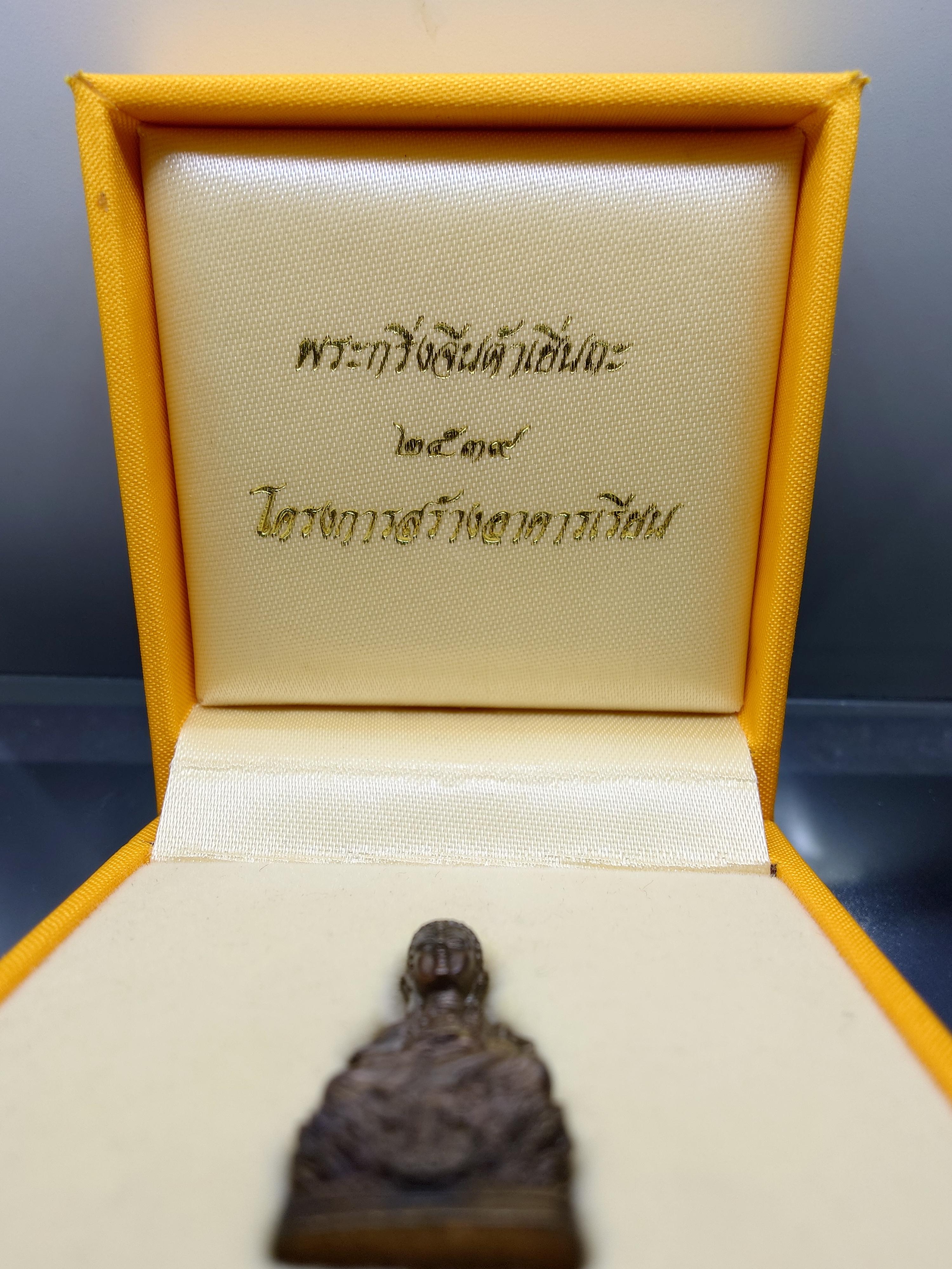 พระกริ่งจีน ต้าเยิ่นถะ เนื้อนวะโลหะ โครงการสร้างอาคารเรียน โรงเรียนกาญจนาภิเษกสมโภช ออก วัดบวรนิเวศวิหาร ปี2539 พร้อมกล่องเดิม