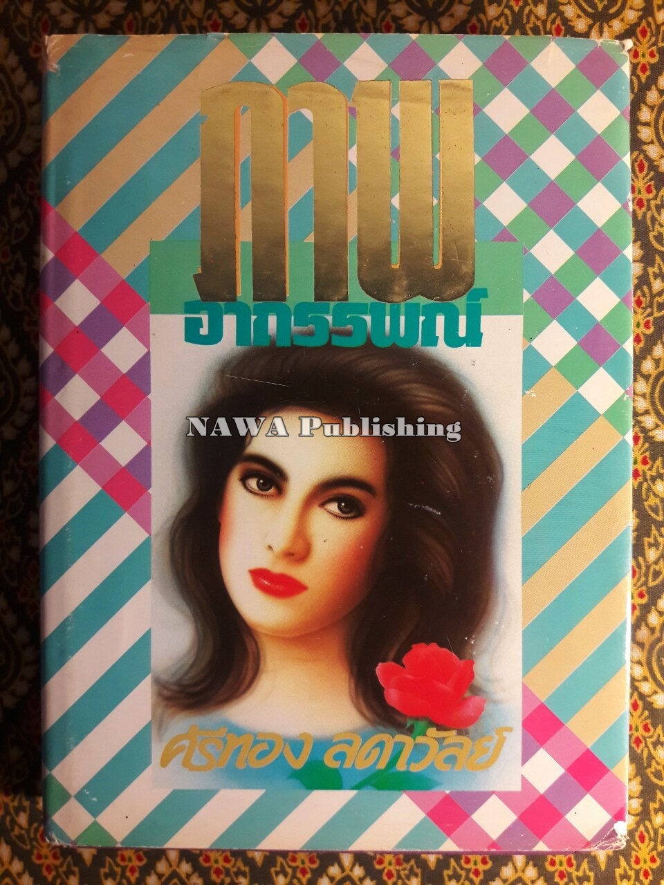 ภาพอาถรรพณ์