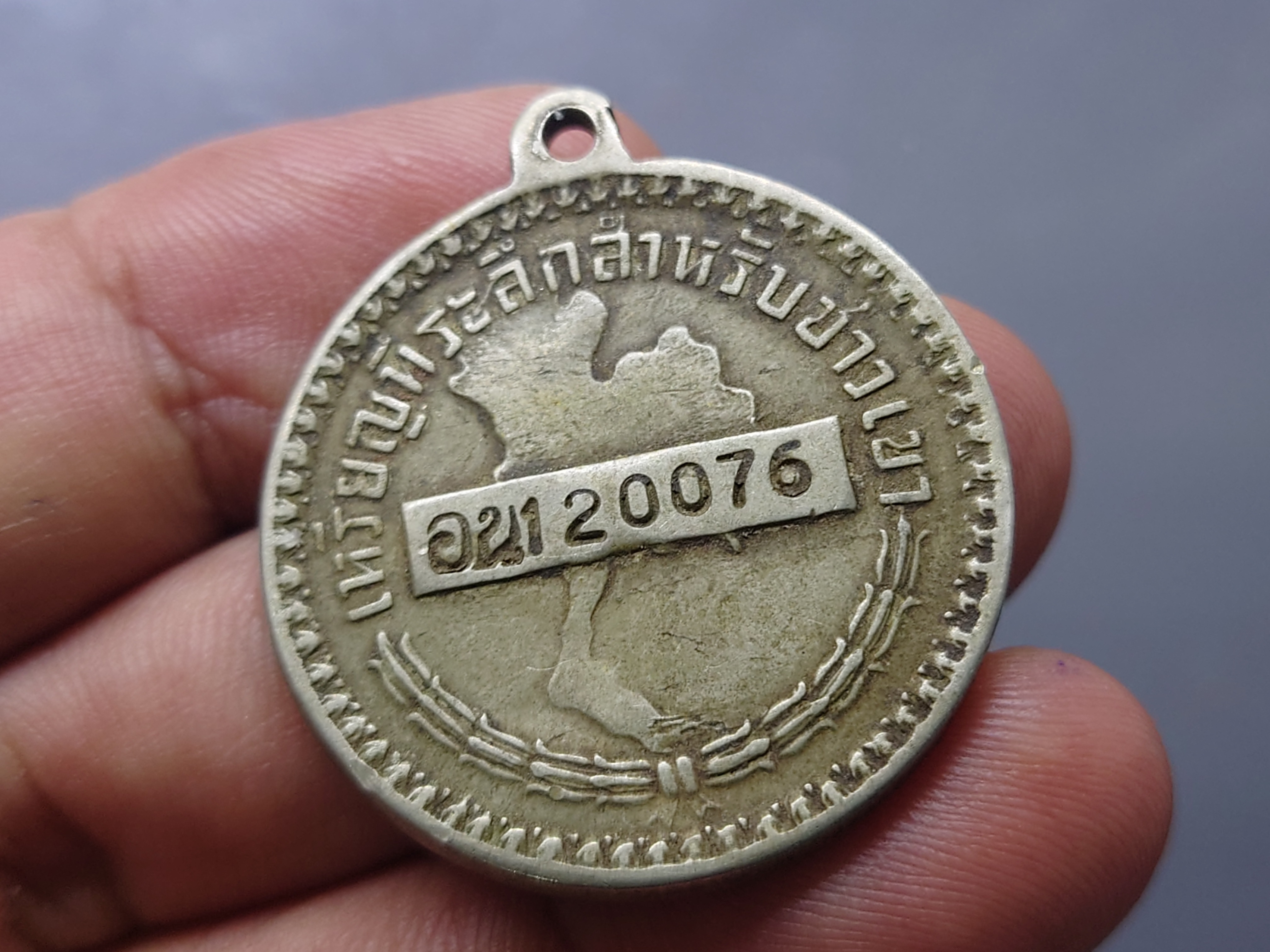 เหรียญพระราชทานชาวเขา (อน) จังหวัดอุทัยธานี โคท 120076 จังหวัดหายาก สร้างแค่ 1688 เหรียญ (พระราชทานให้ชาวเขาใช้แทนบัตรประชาชน)