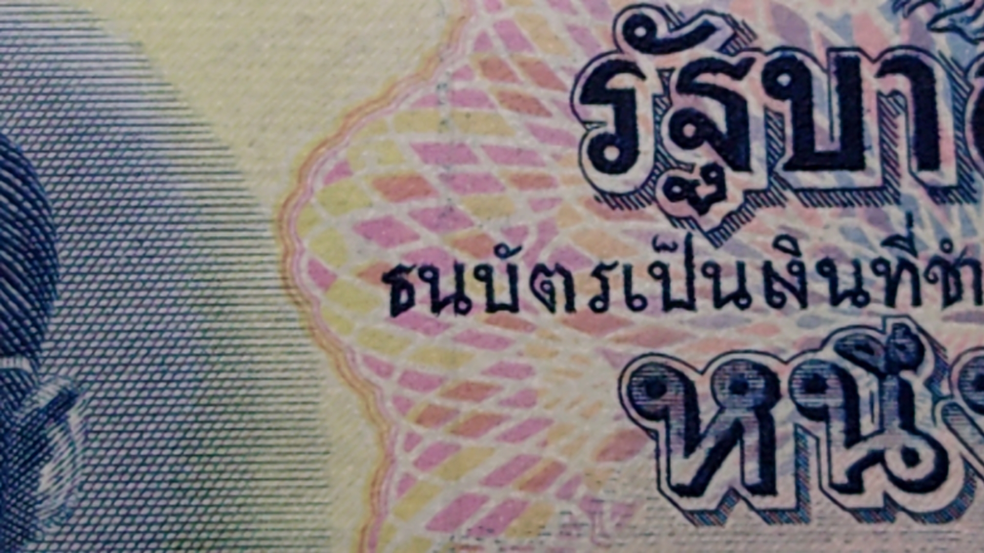 ธนบัตร 1 บาท แบบ 9 รุ่น 4 (ลายน้ำพาน) ปี2498 ไม่ผ่านใช้