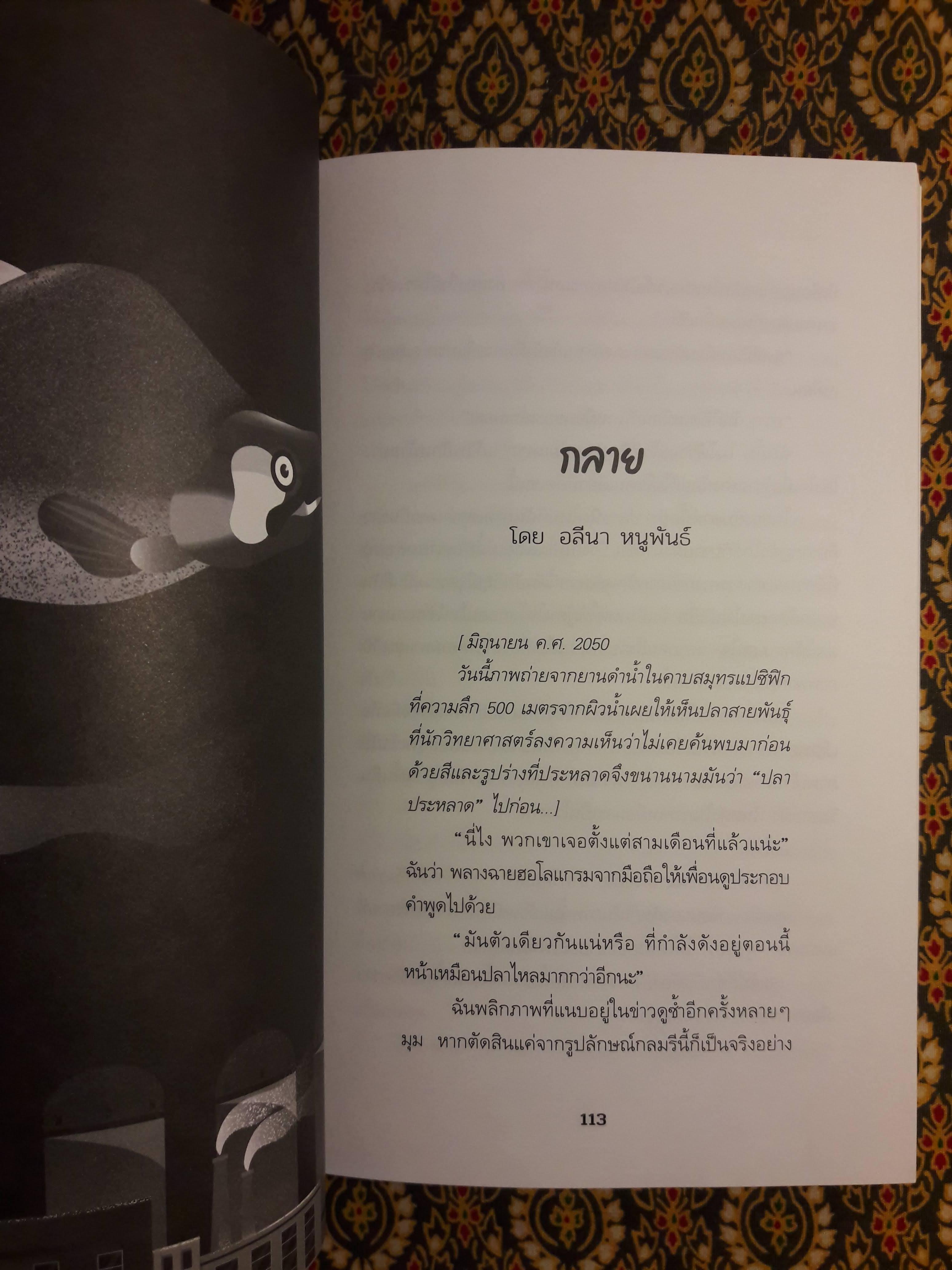 ฉากสุดท้ายในคืนฝันของฆาตกร