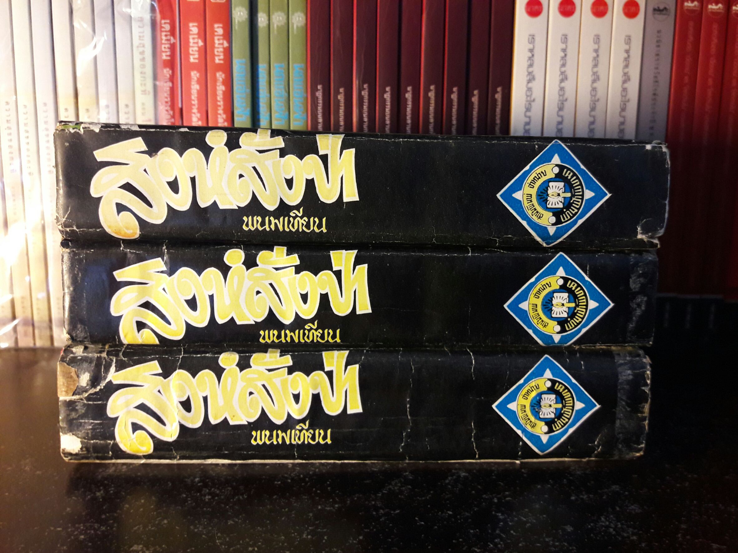 สิงห์สั่งป่า (3 เล่มจบ) “พิมพ์ครั้งแรก”