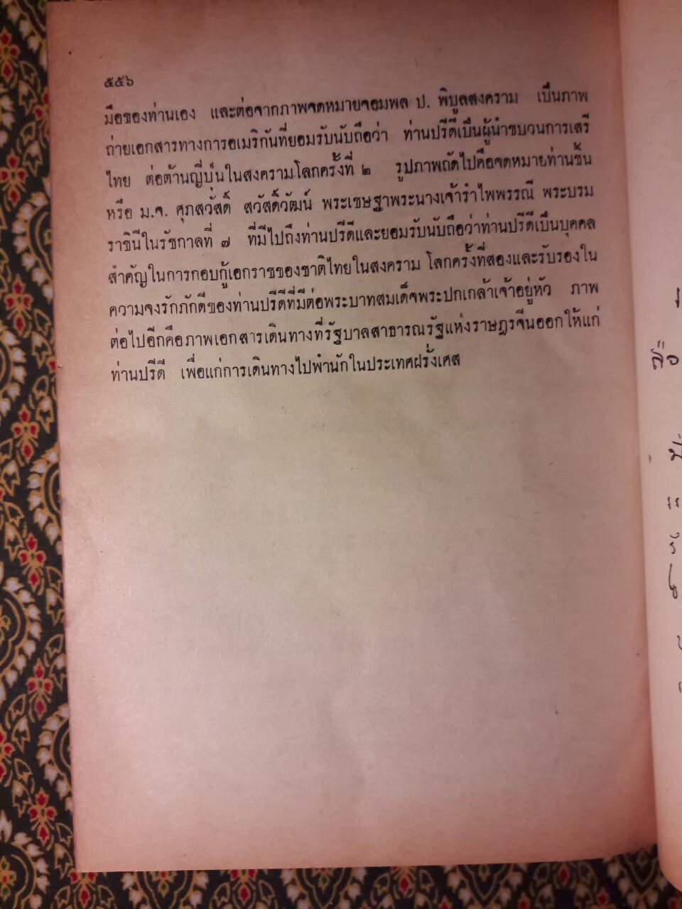 ชีวิตและงานของ ดร.ปรีดี พนมยงค์