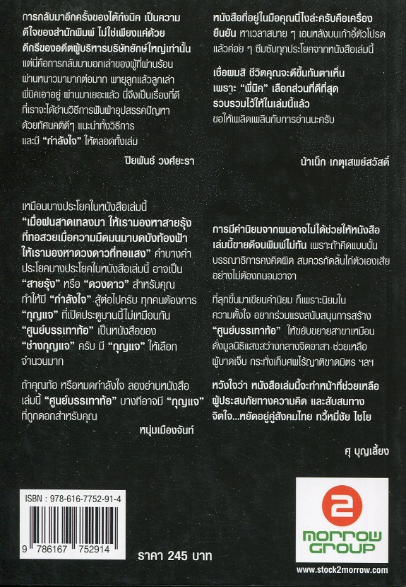 Expernet หนังสือ ศูนย์บรรเทาท้อ #Stock2morrow