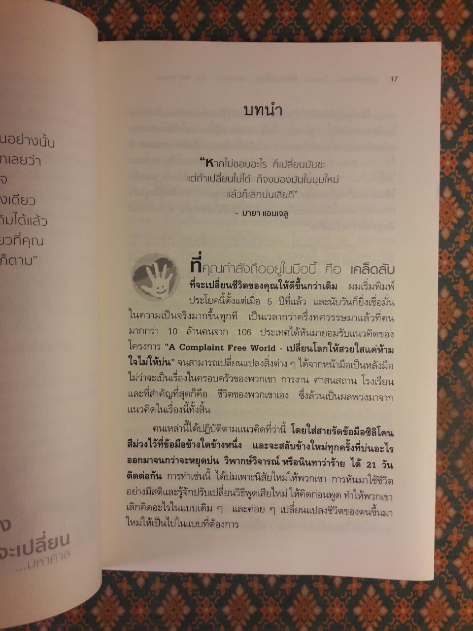 แค่บ่นน้อยวันละนิด ชีวิตจะเปลี่ยนมหาศาล