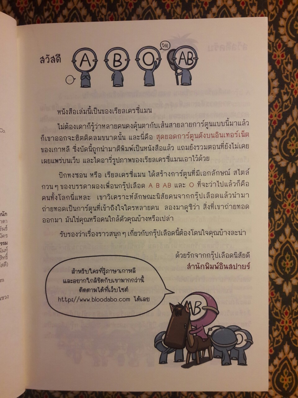 กรุ๊ปเลือดบอกนิสัย ฮาได้ใจ ฉบับการ์ตูน